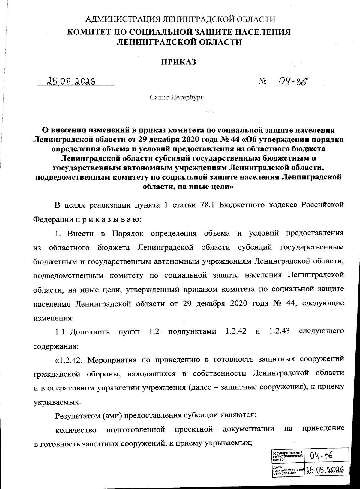 Увеличить