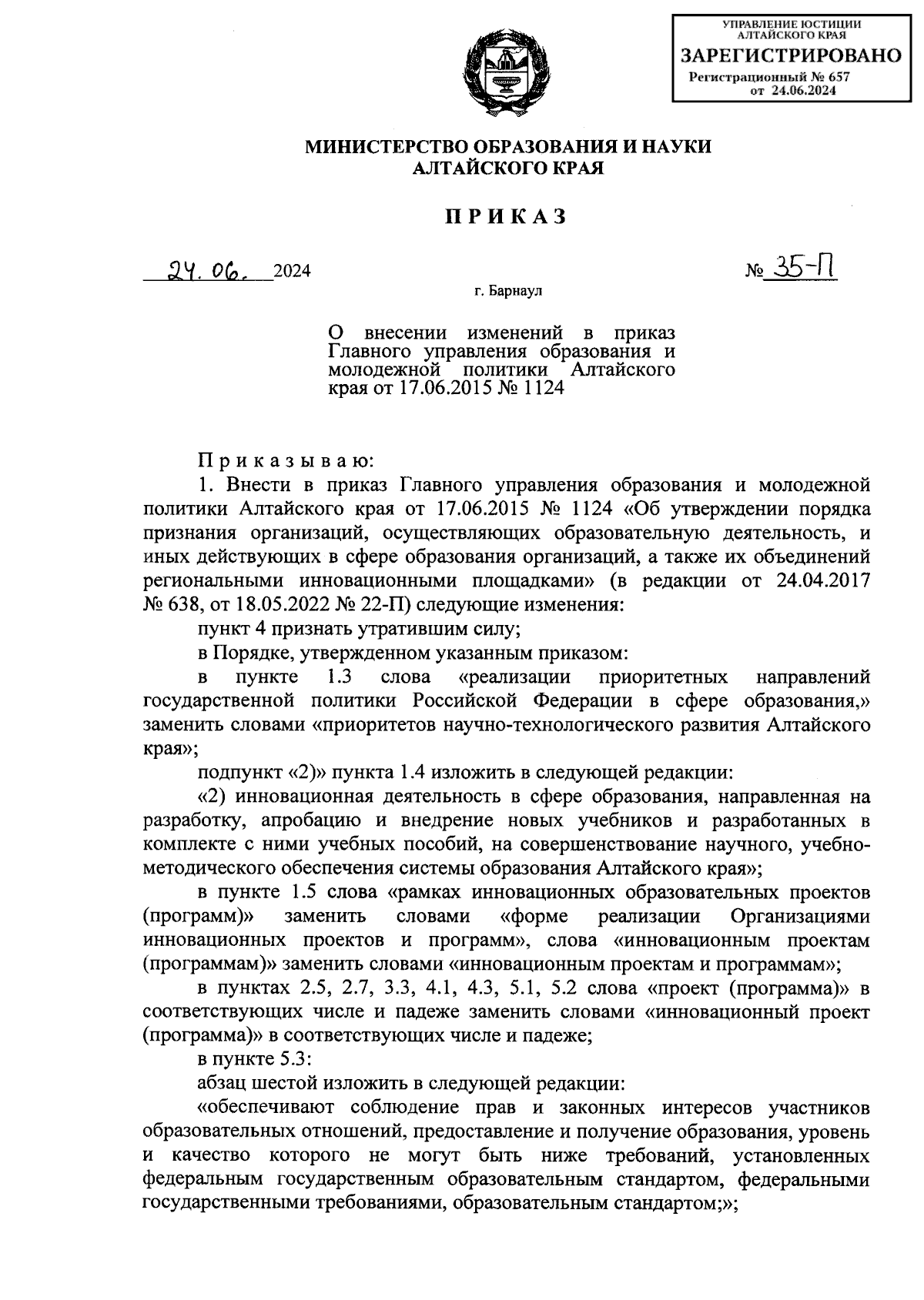 Увеличить