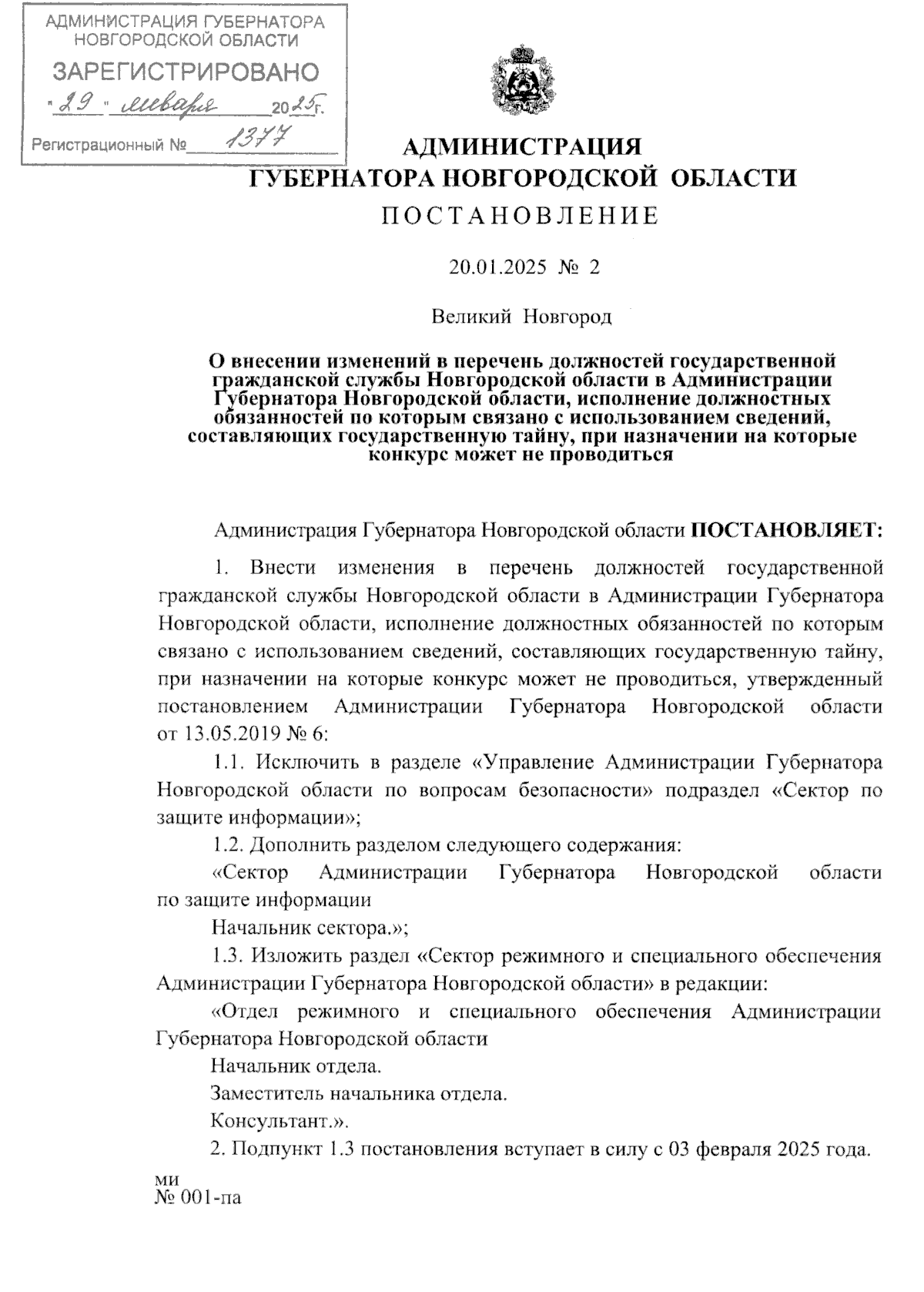 Увеличить