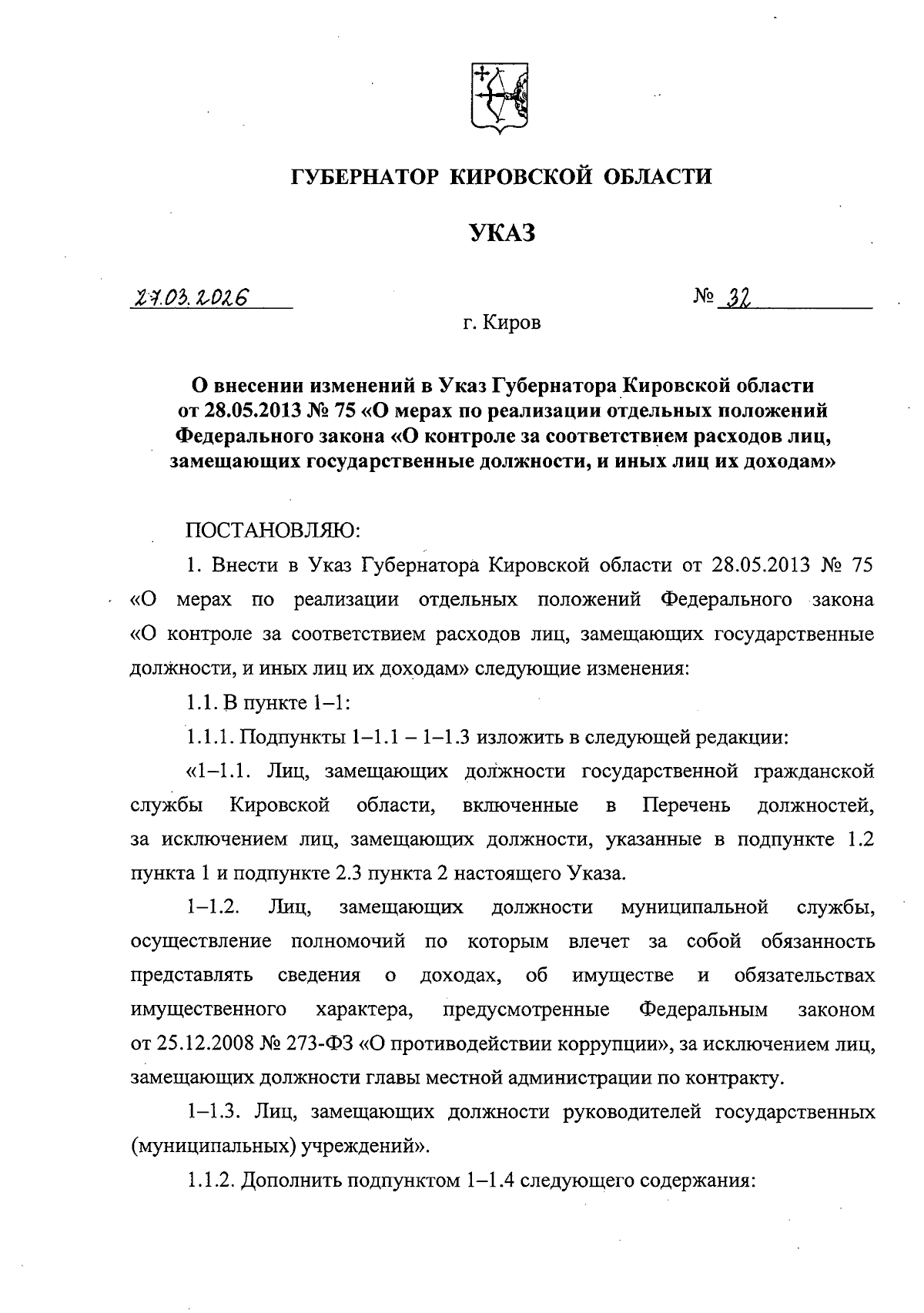 Увеличить