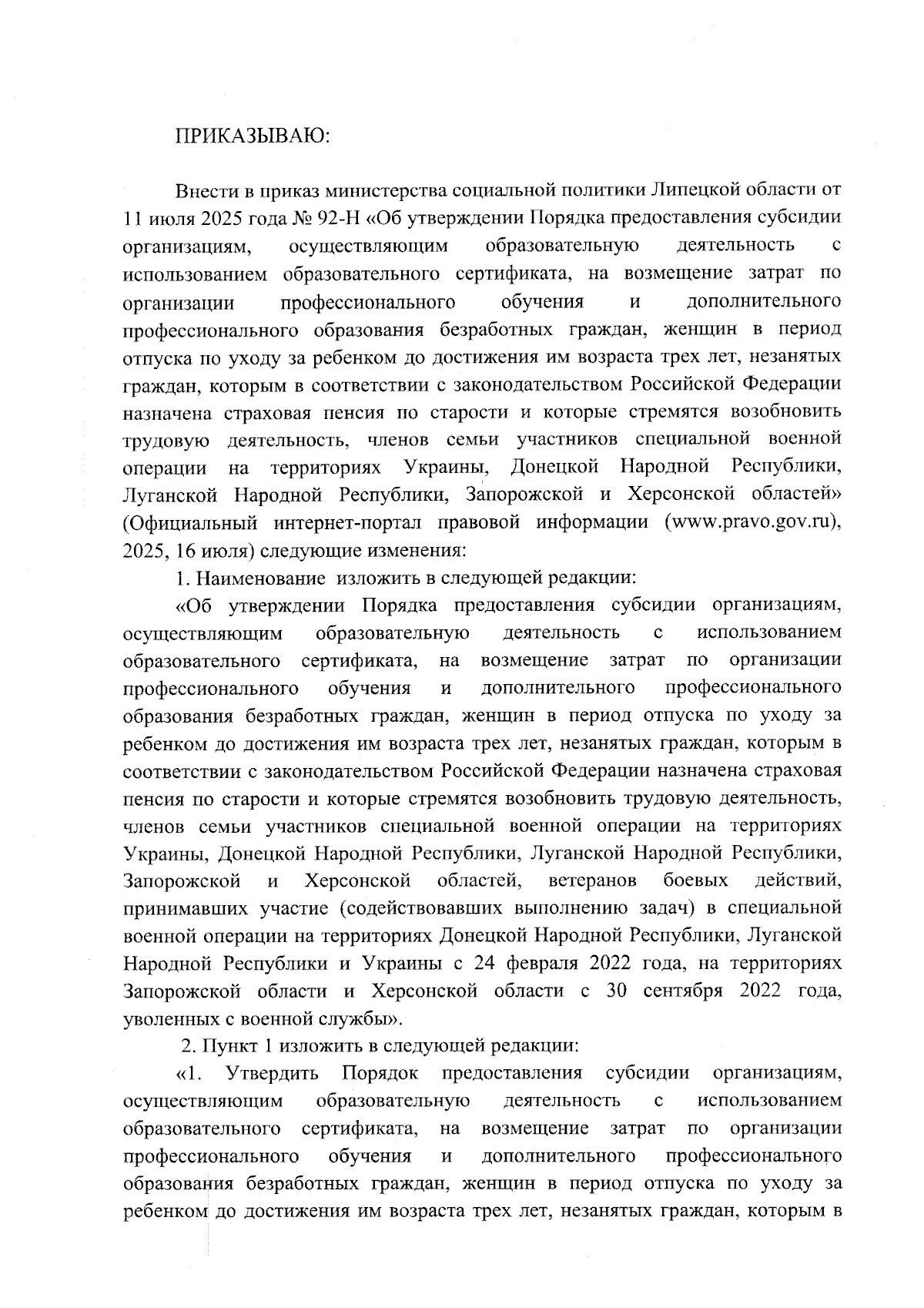 Увеличить