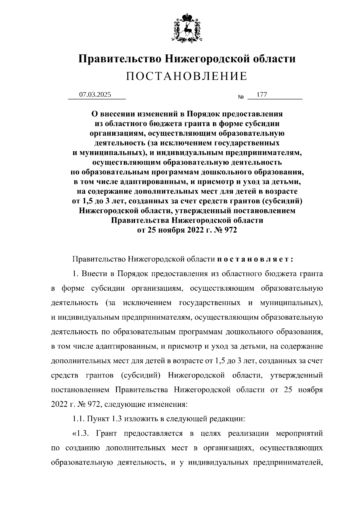 Увеличить