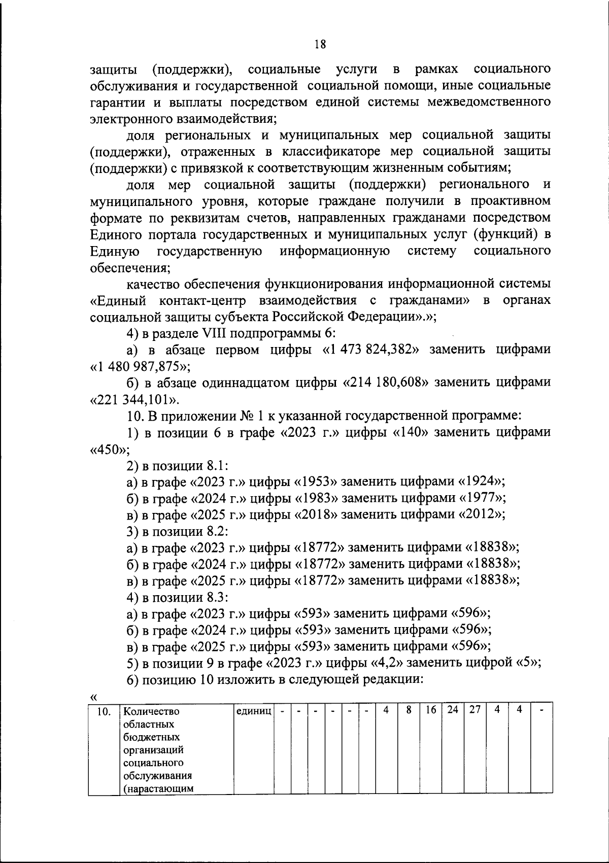 Увеличить