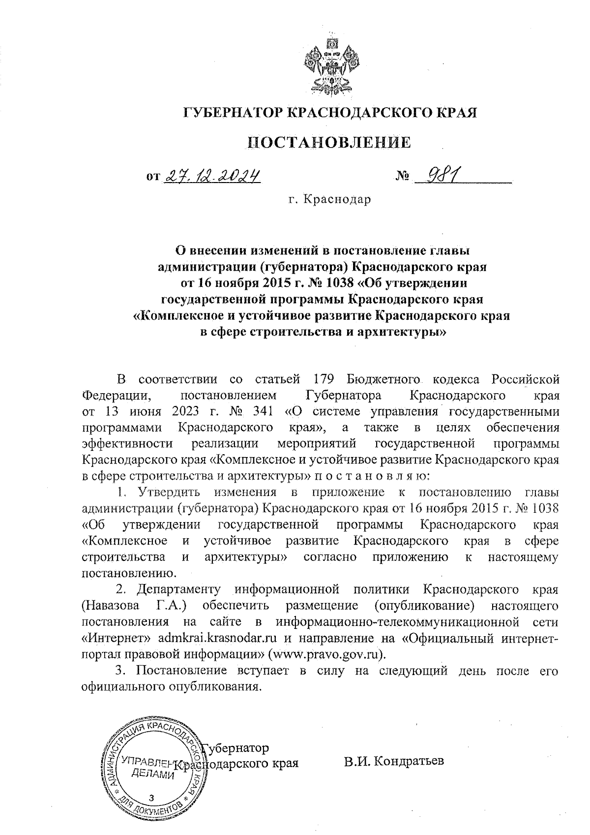 Увеличить