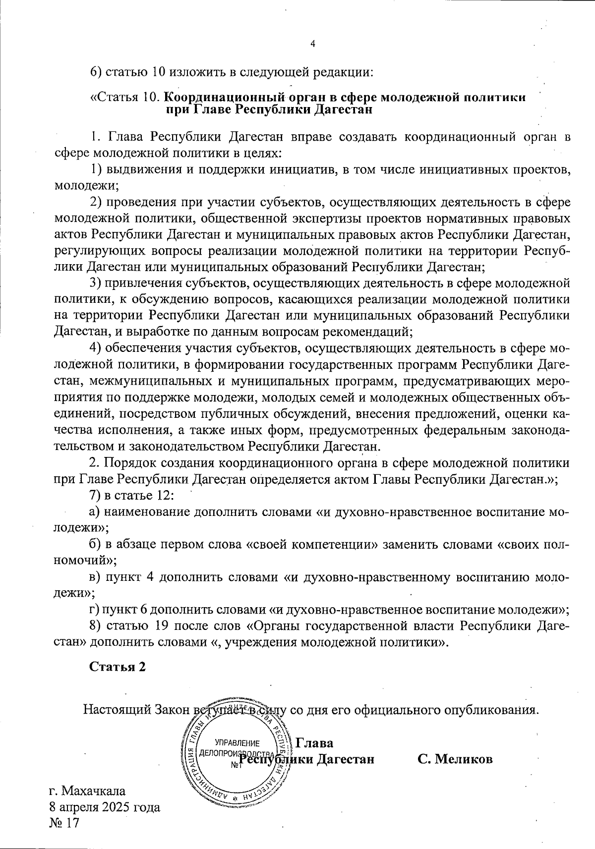 Увеличить