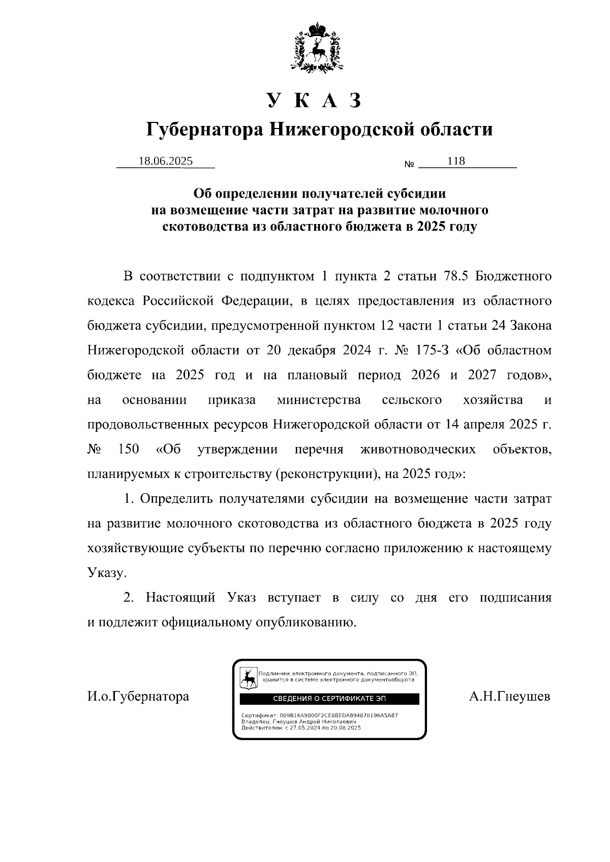 Увеличить