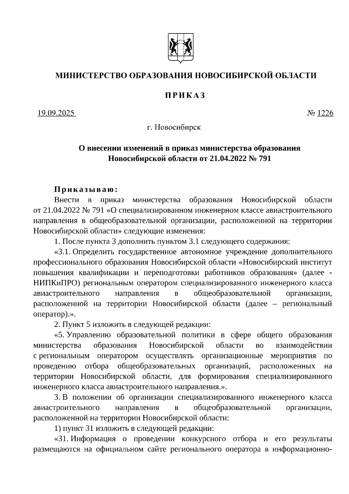 Увеличить