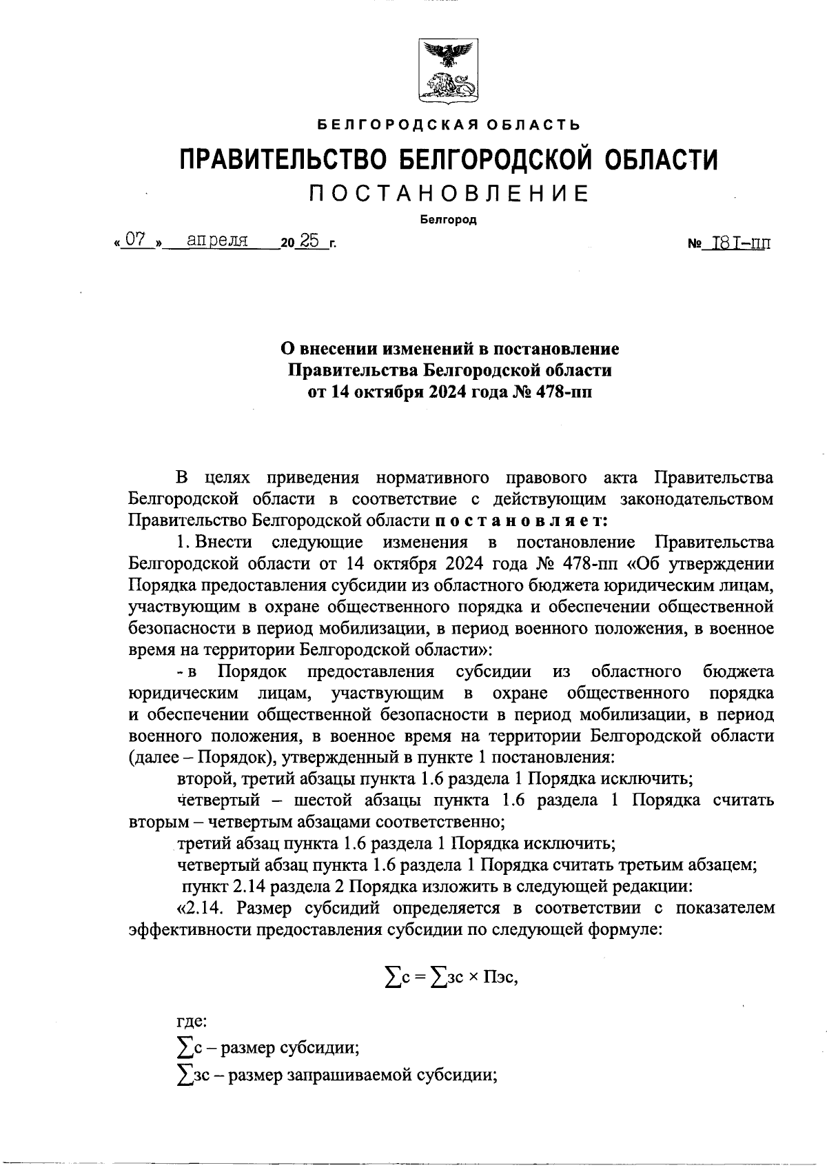Увеличить