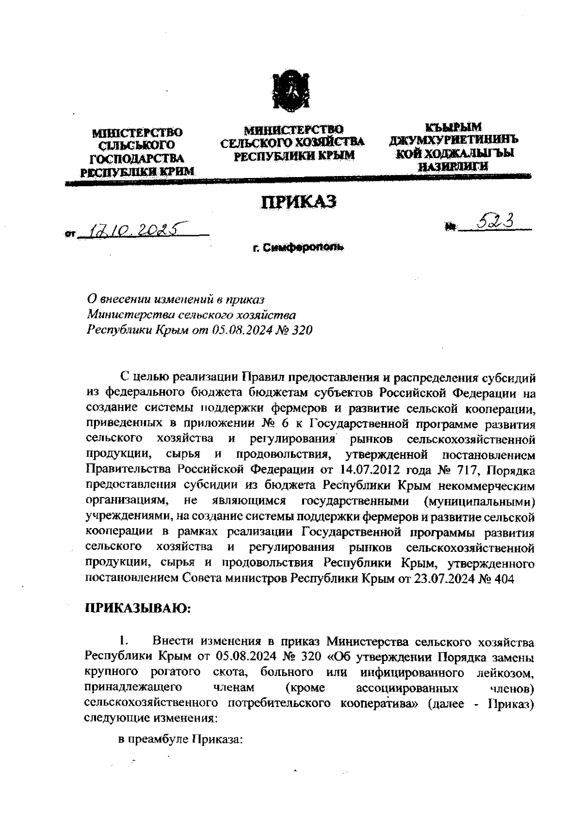 Увеличить