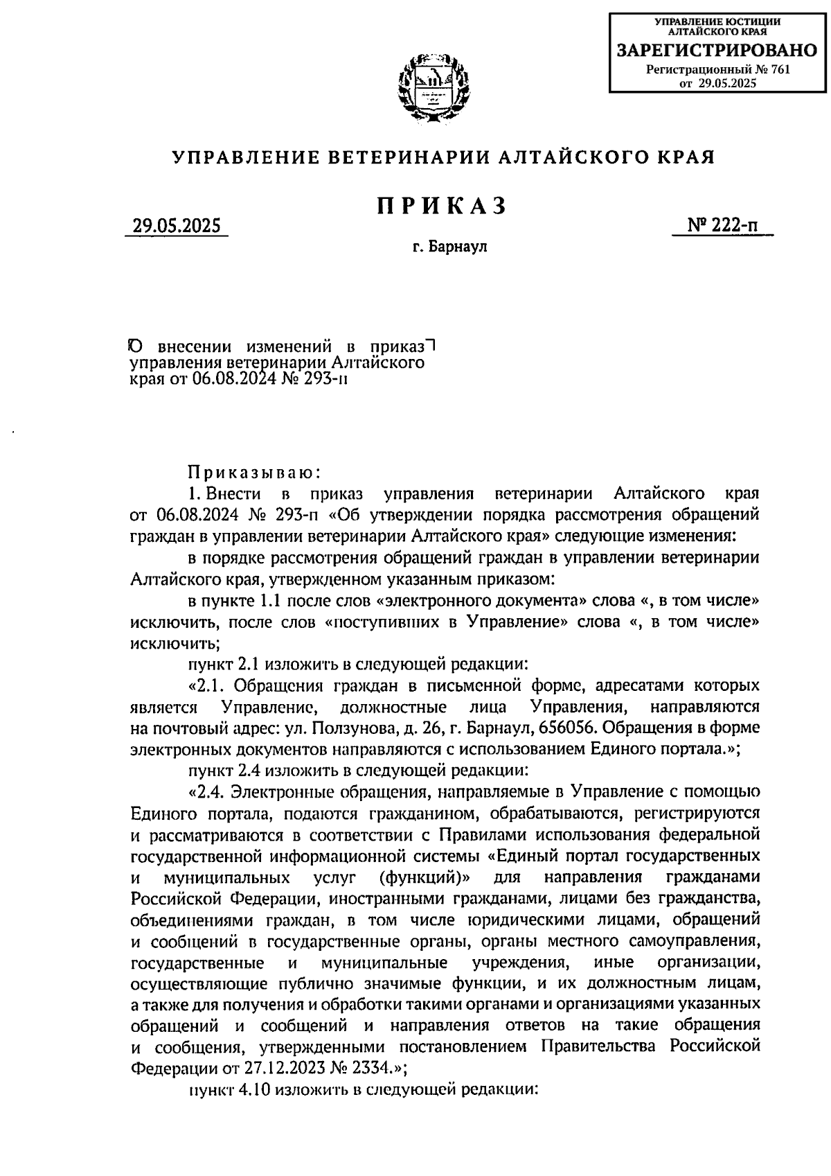 Увеличить