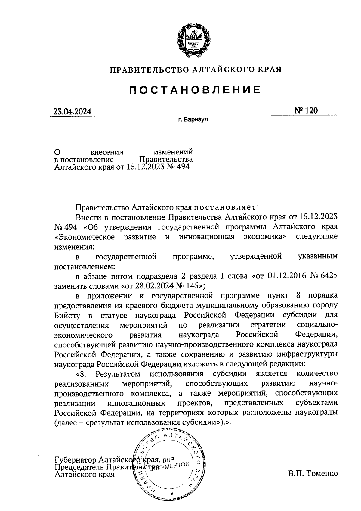 Увеличить