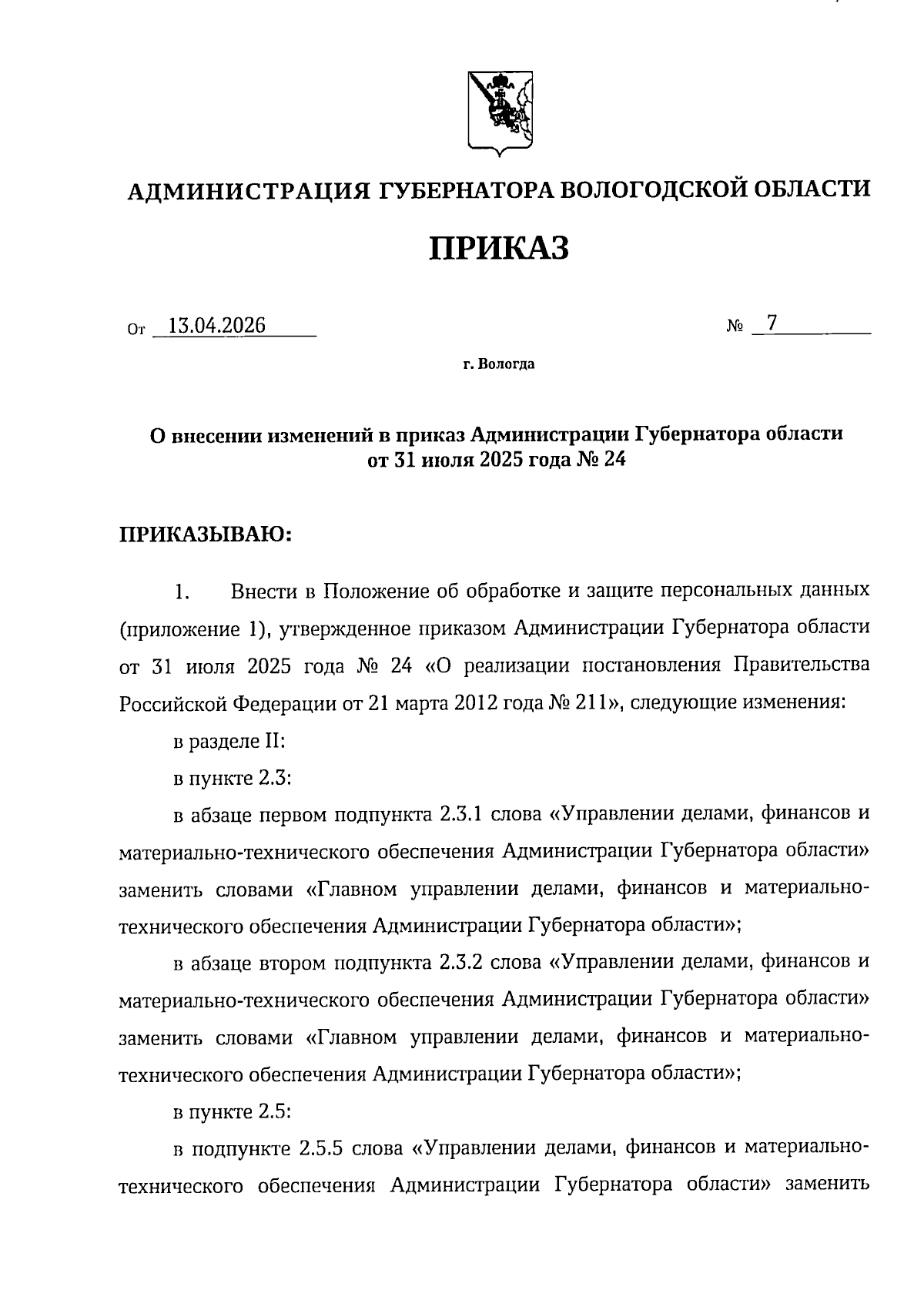 Увеличить
