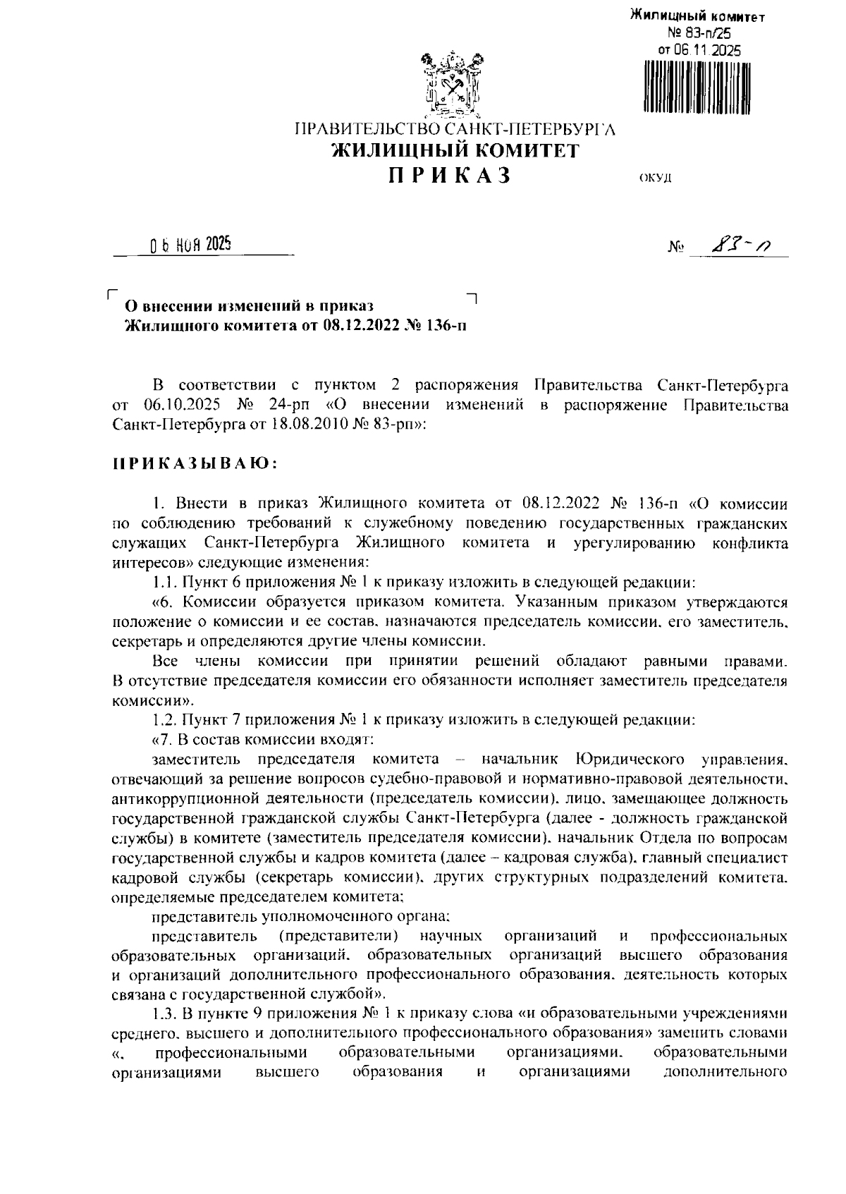 Увеличить