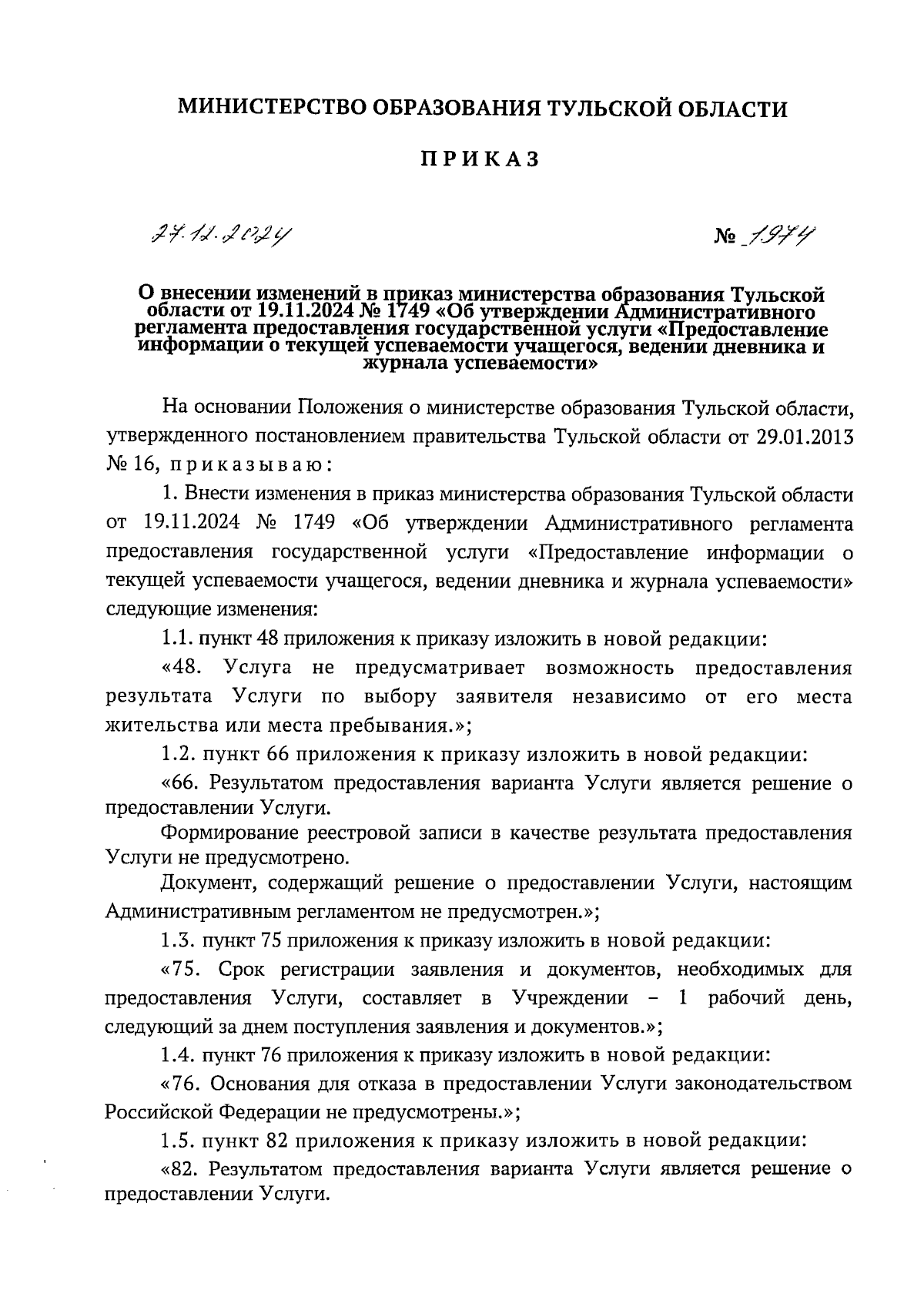 Увеличить