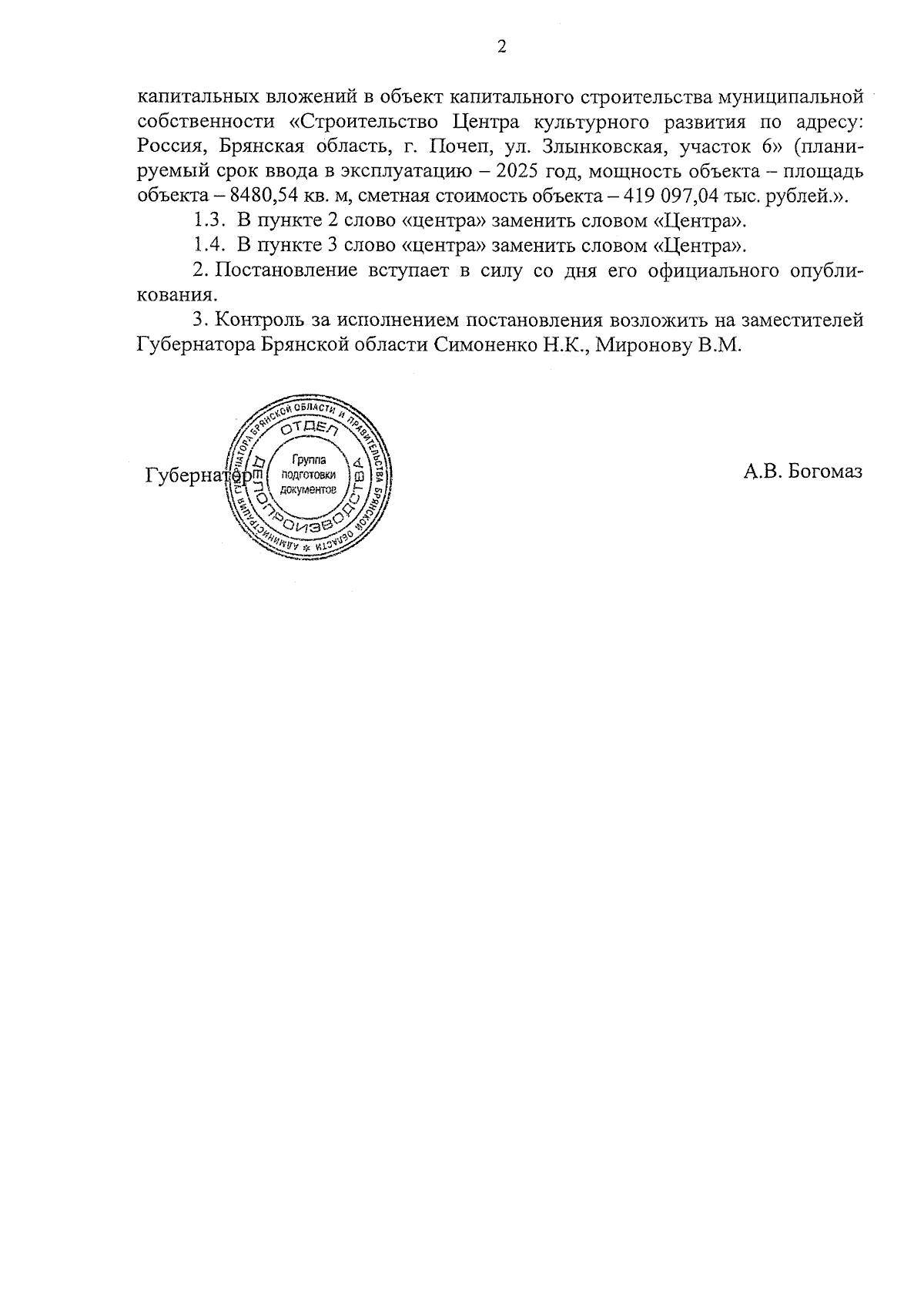 Увеличить