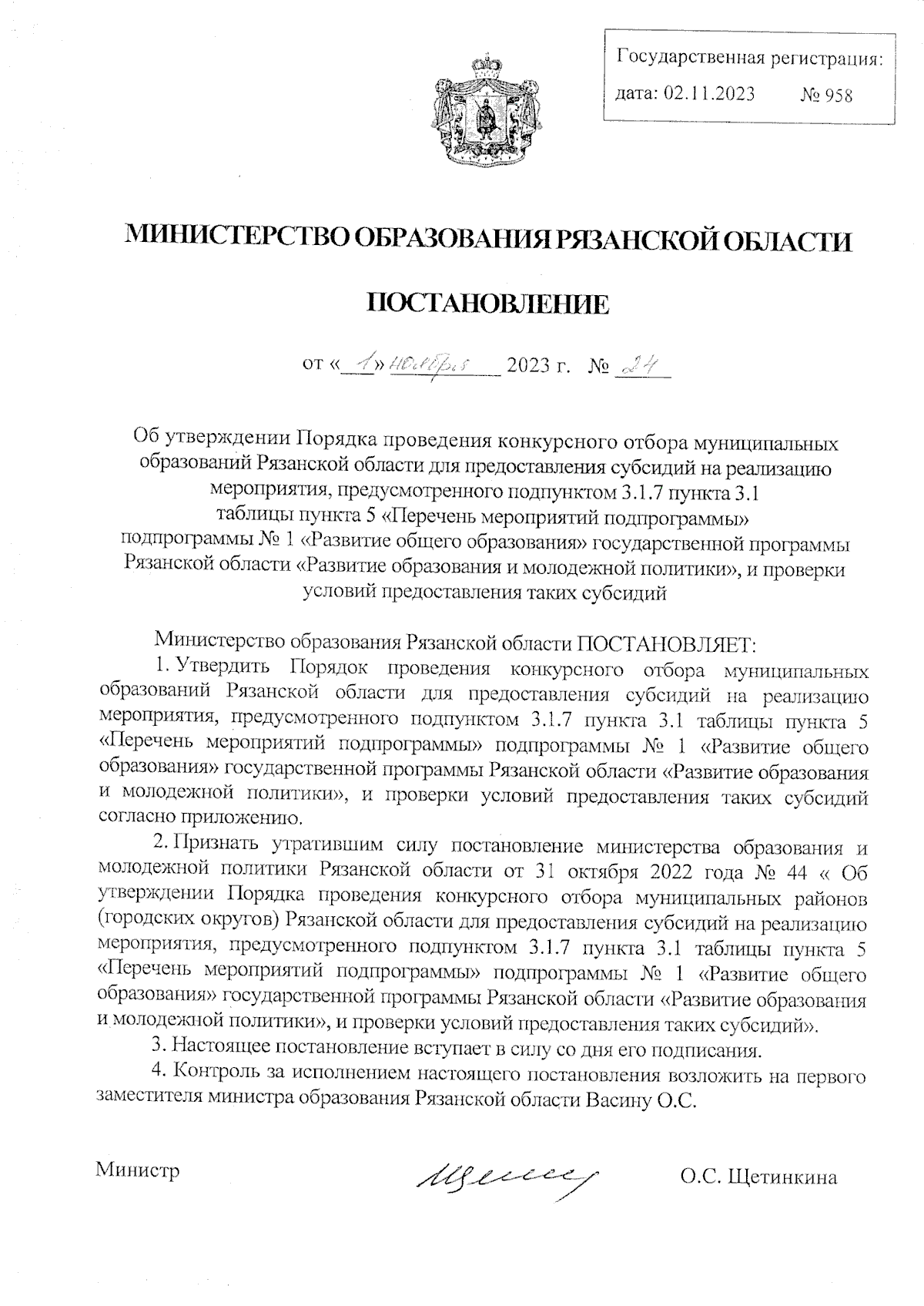 Увеличить