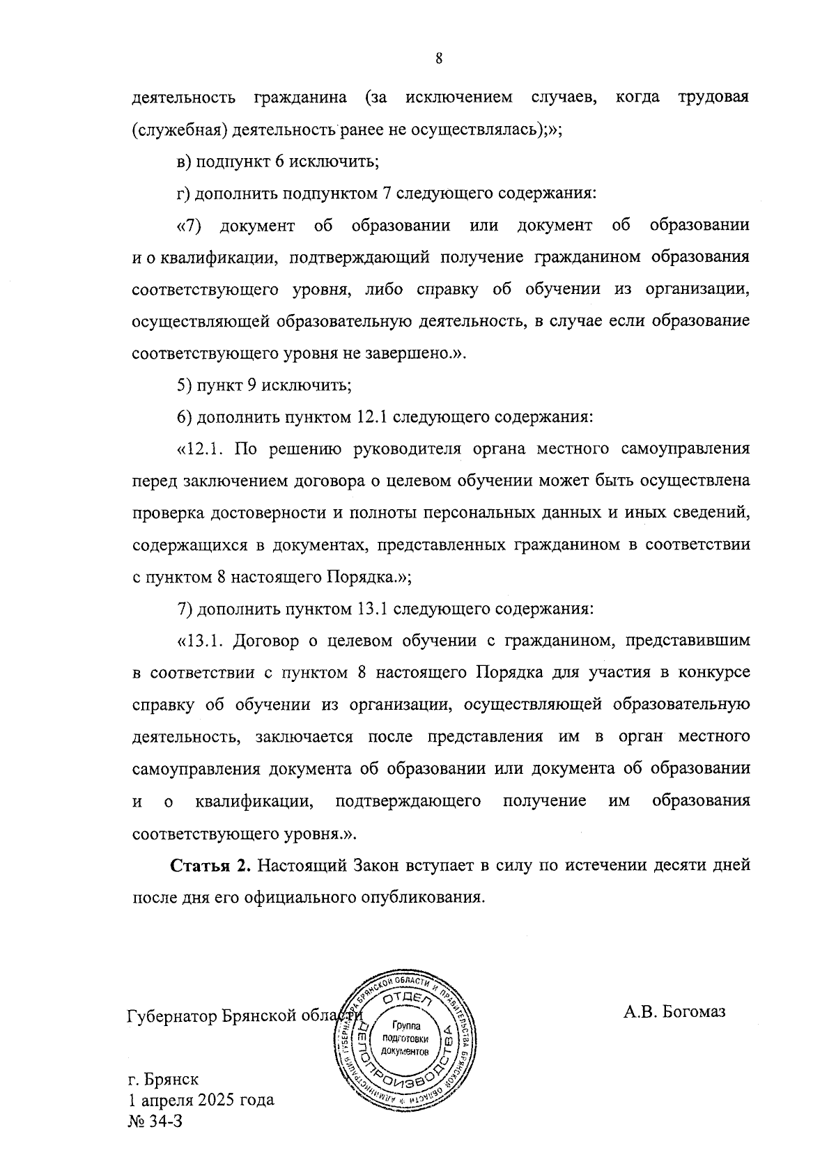 Увеличить