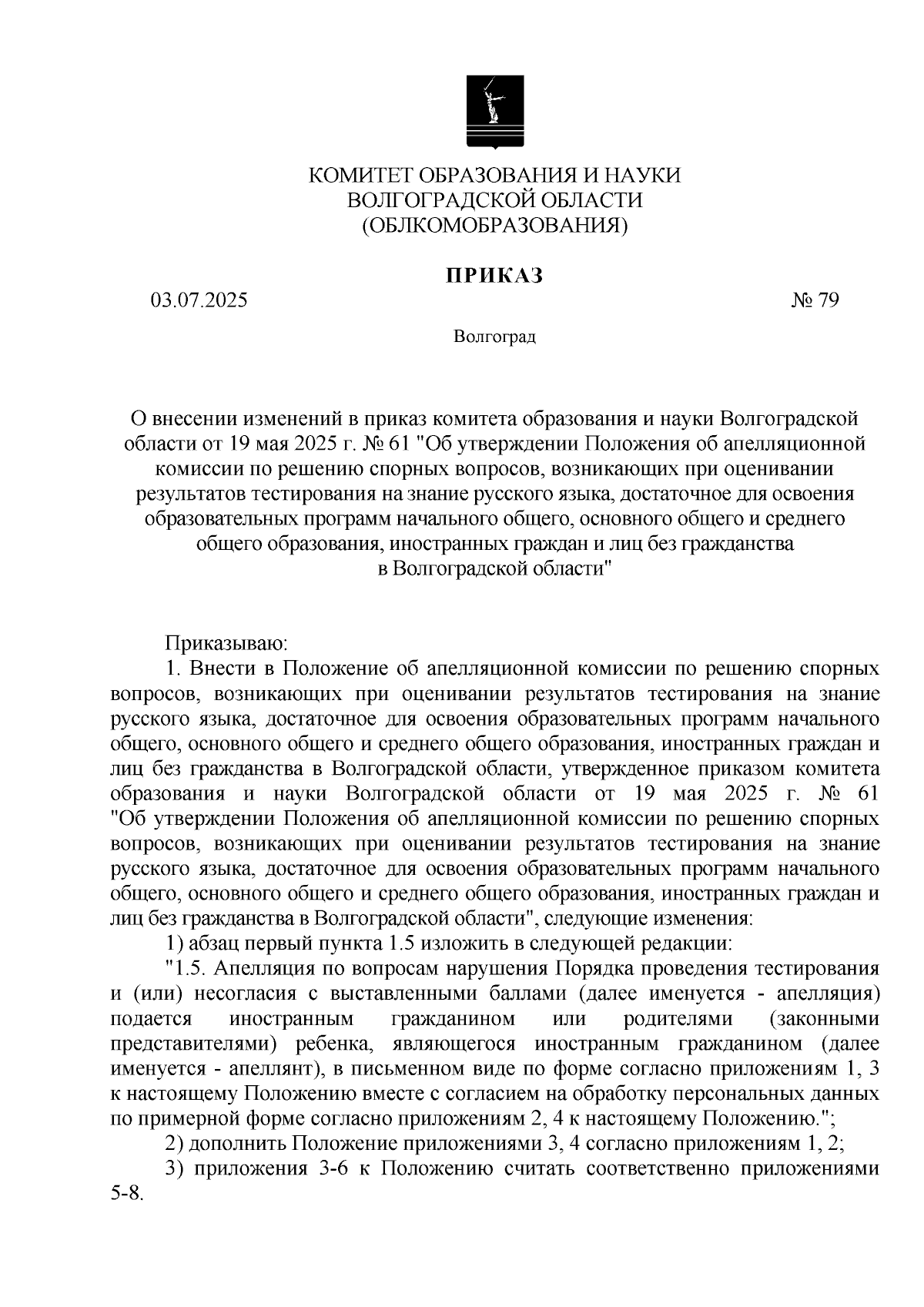 Увеличить