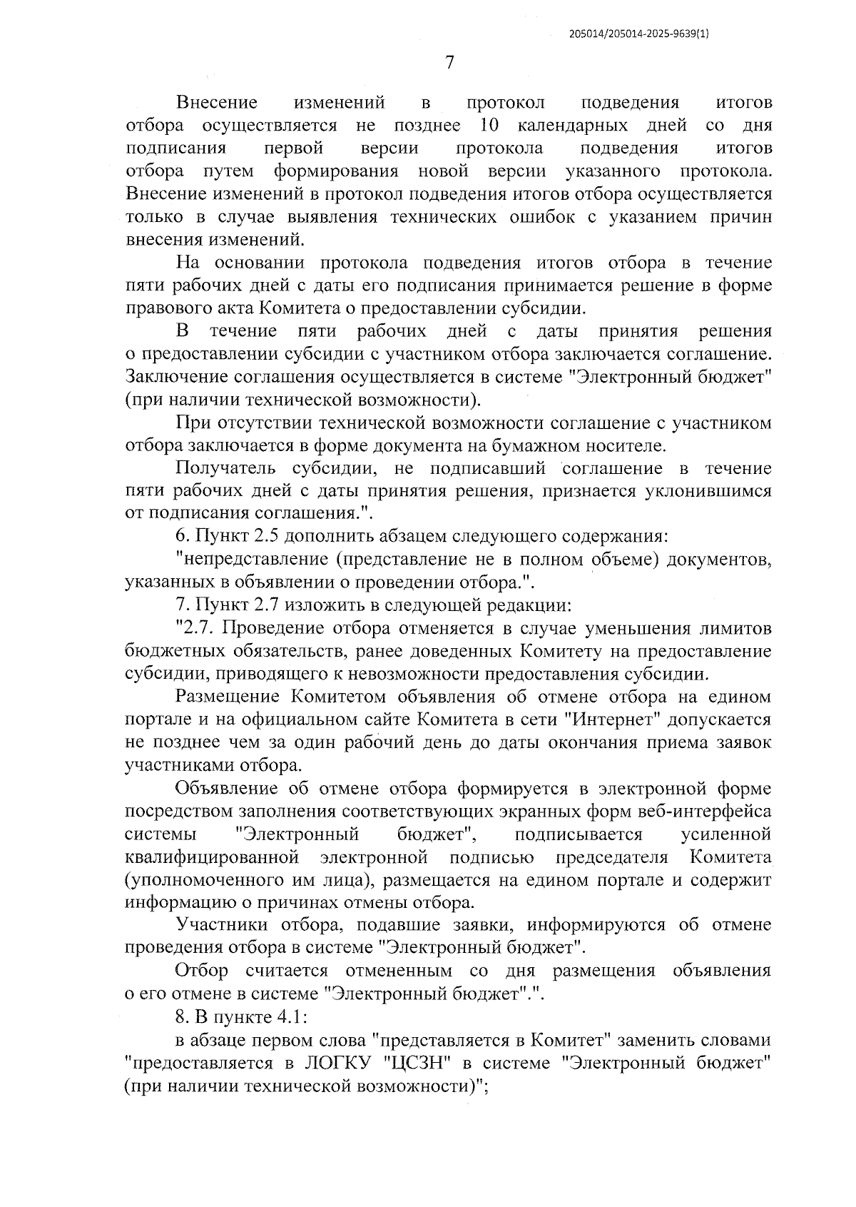 Увеличить