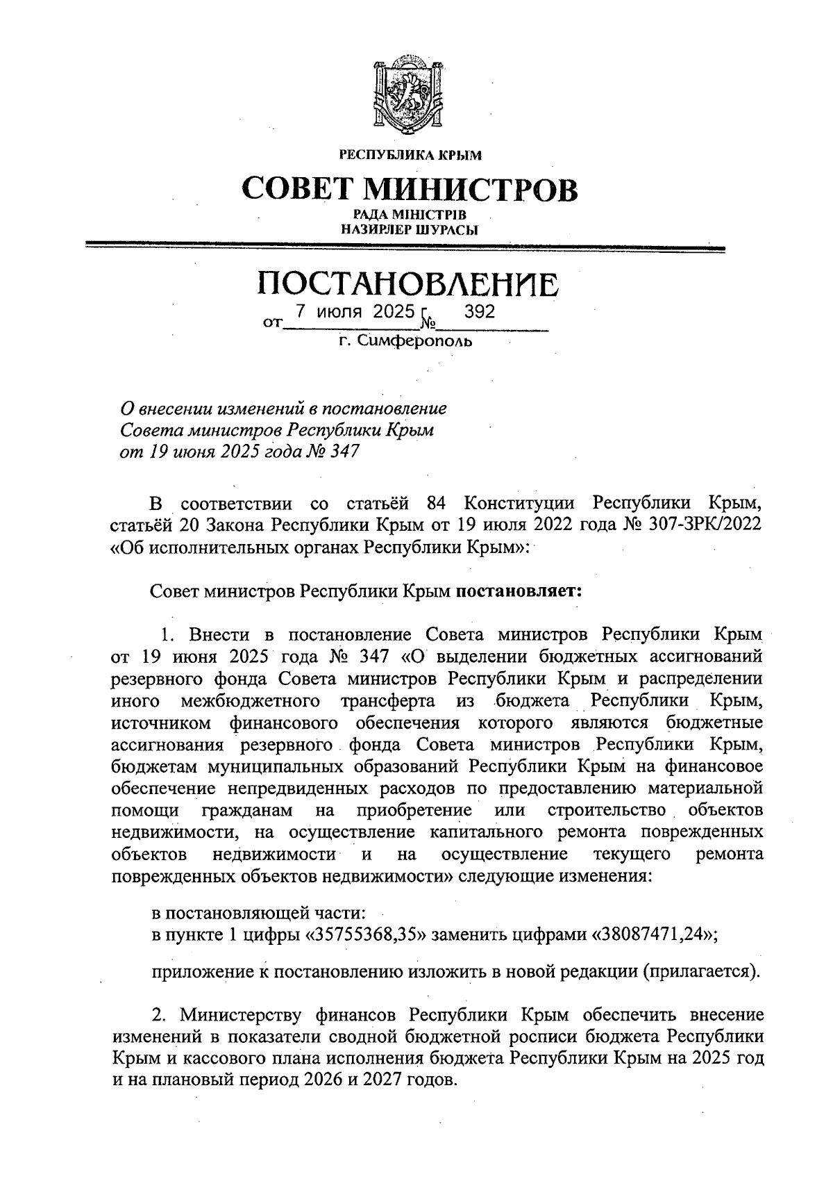 Увеличить