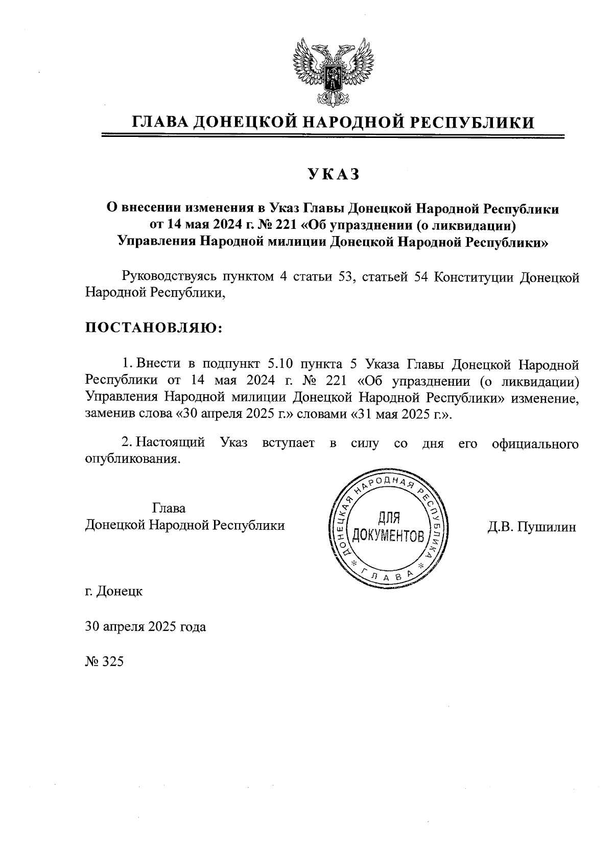 Увеличить