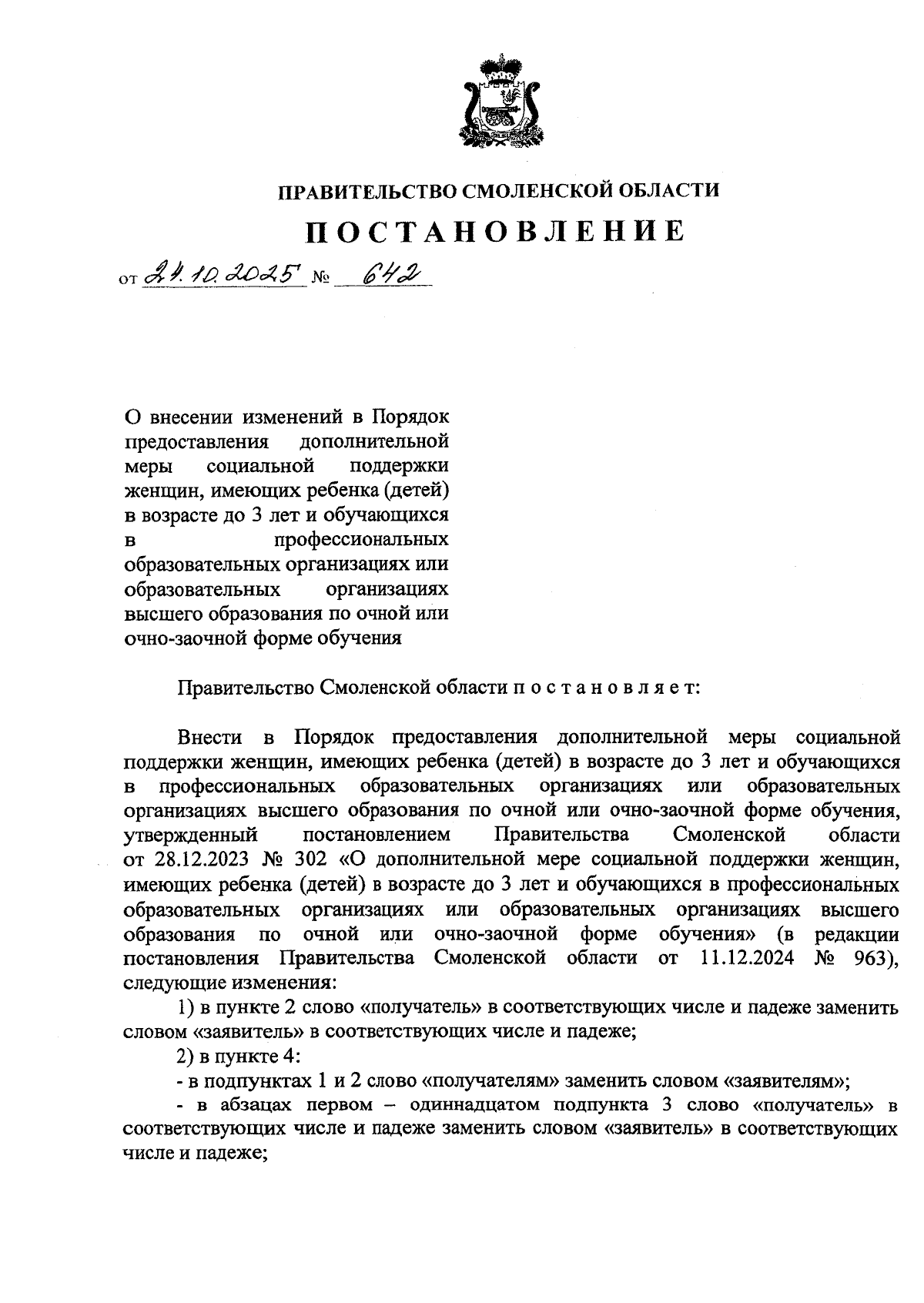 Увеличить