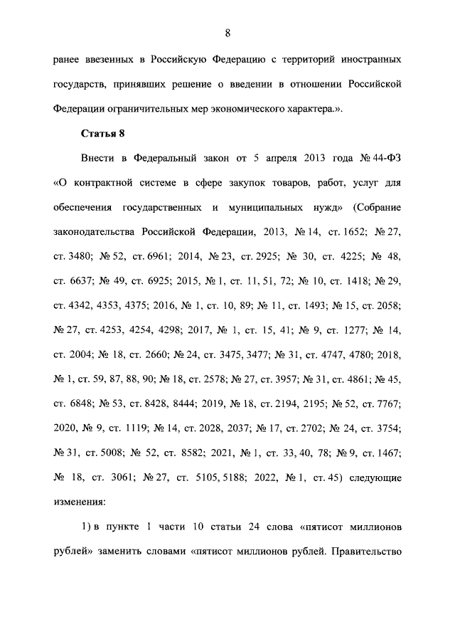 Увеличить