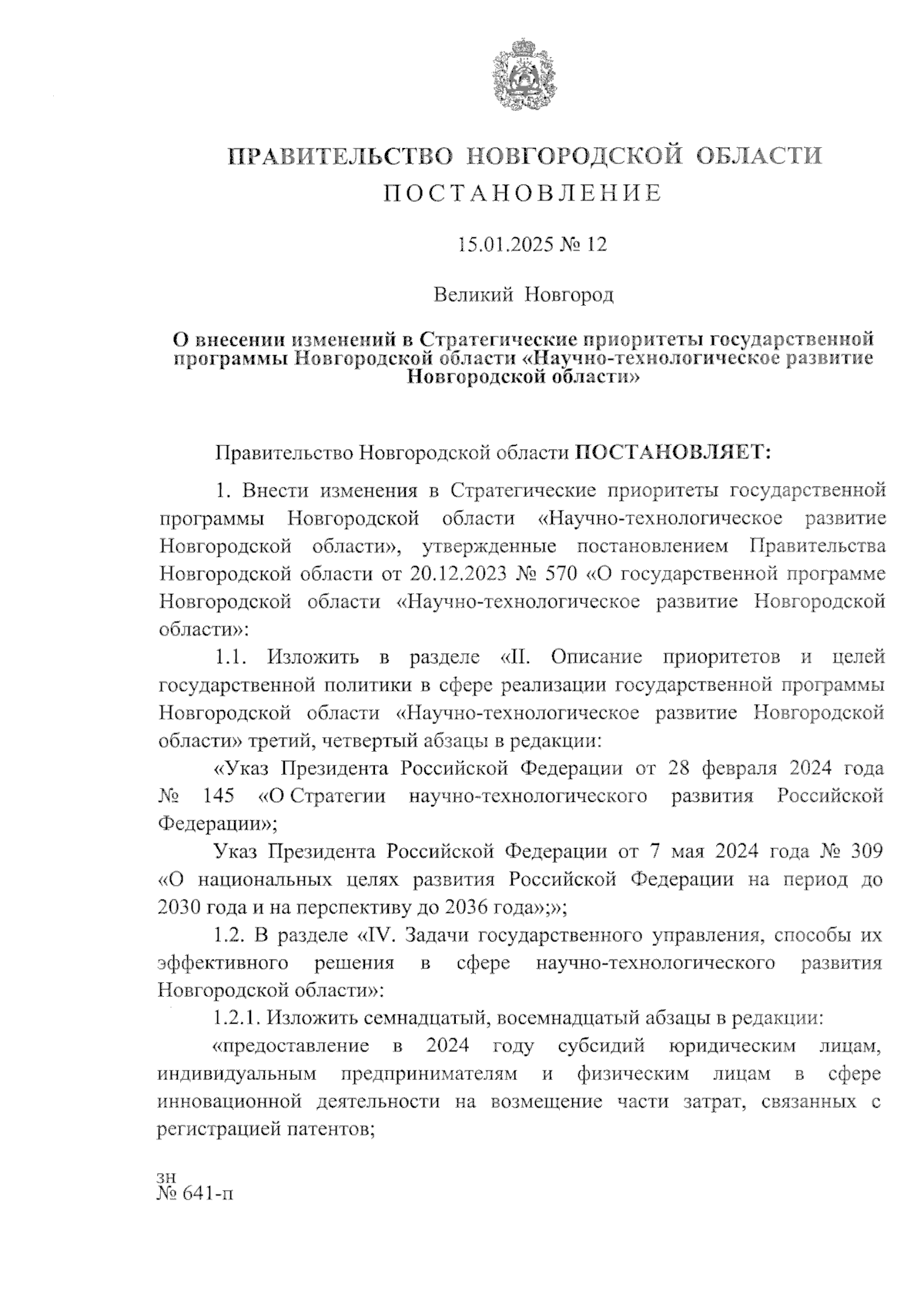Увеличить