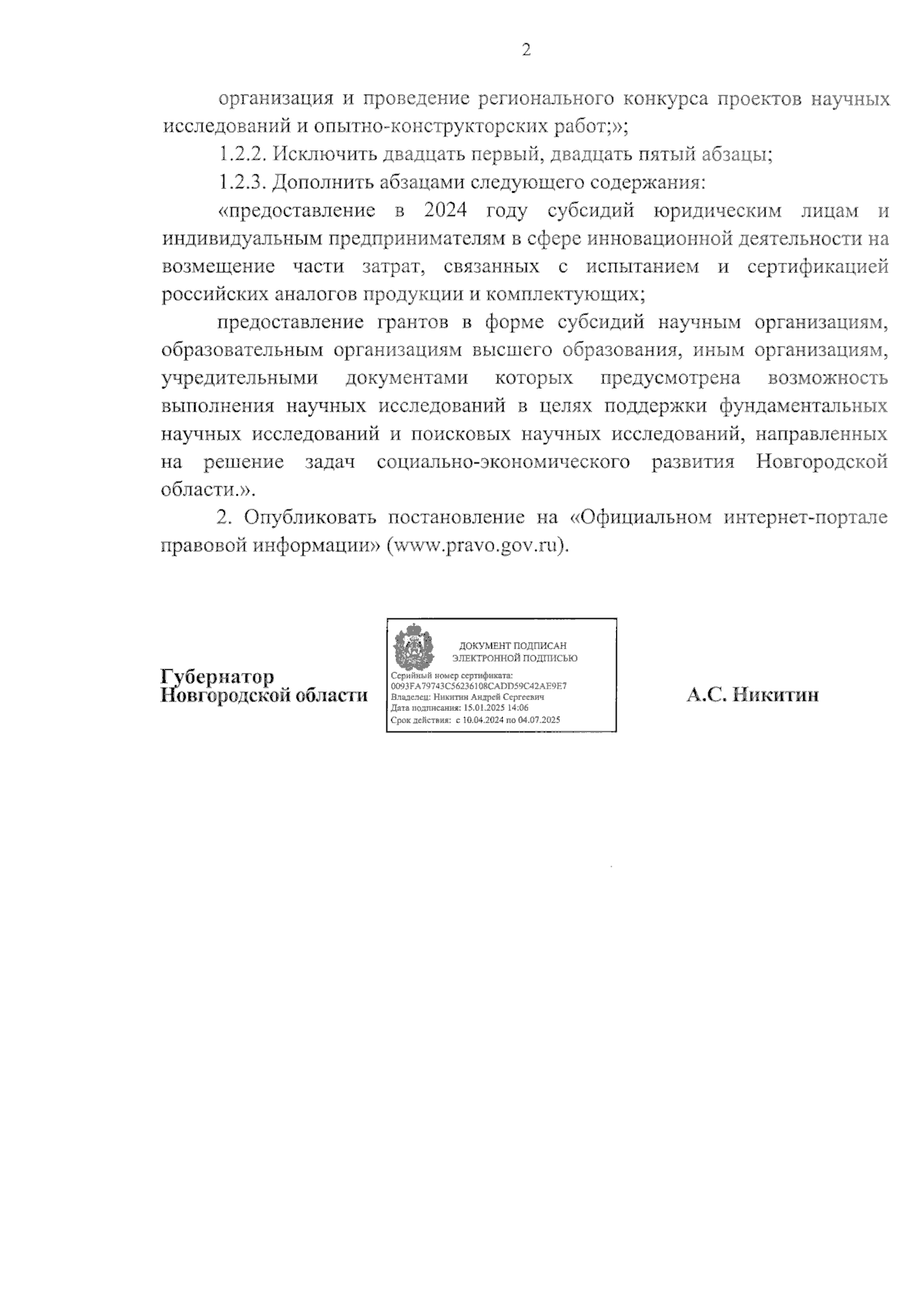 Увеличить