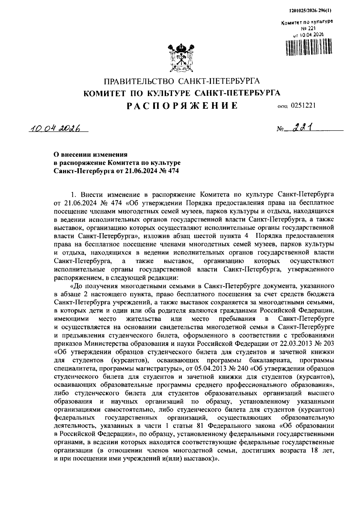 Увеличить