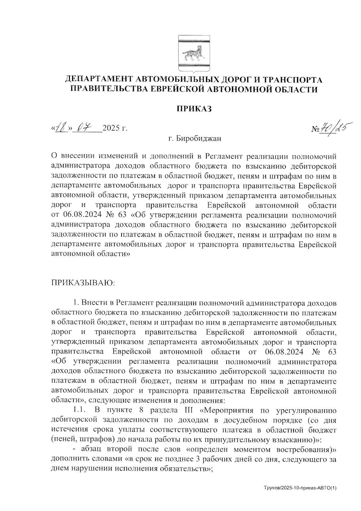 Увеличить