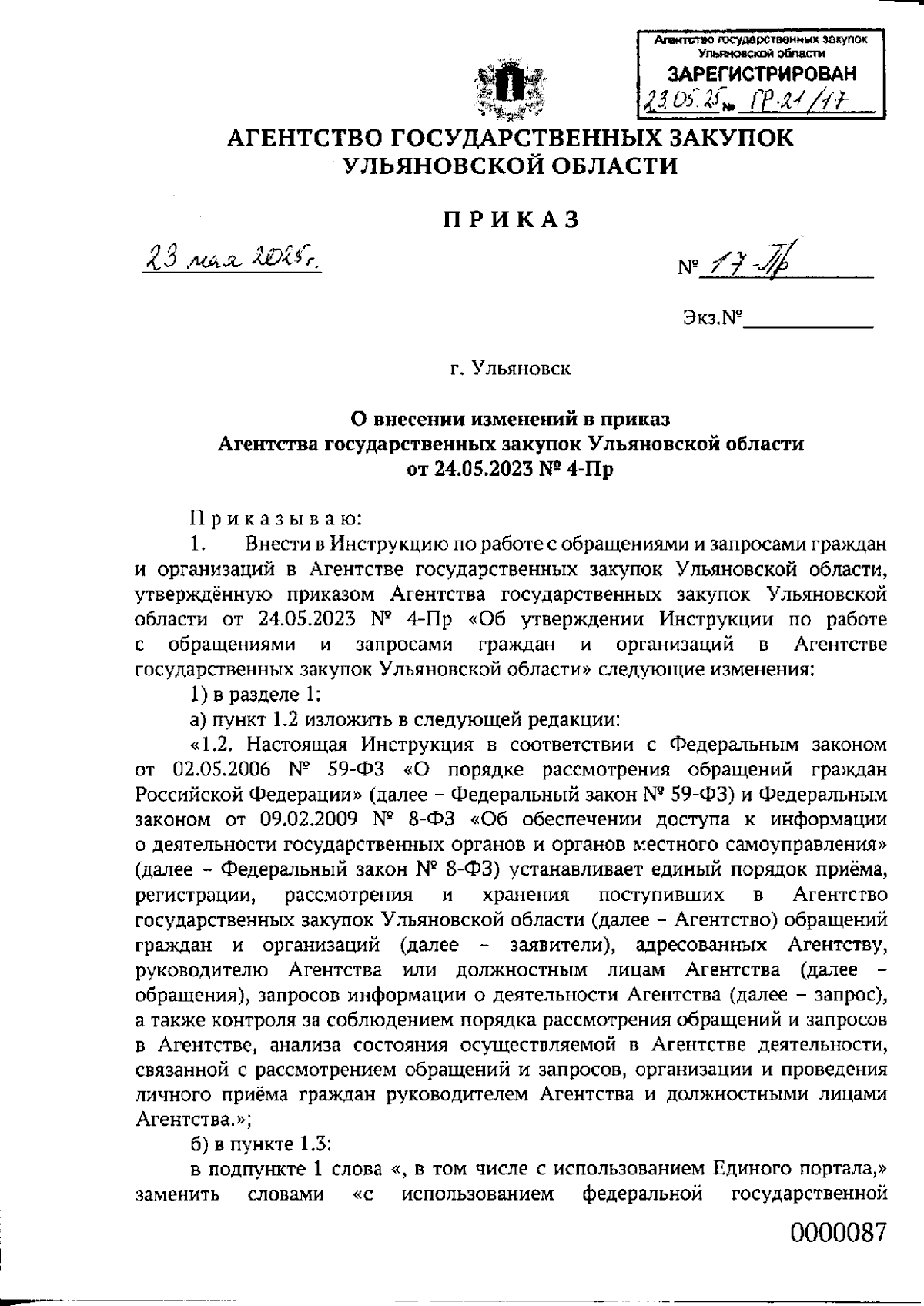 Увеличить