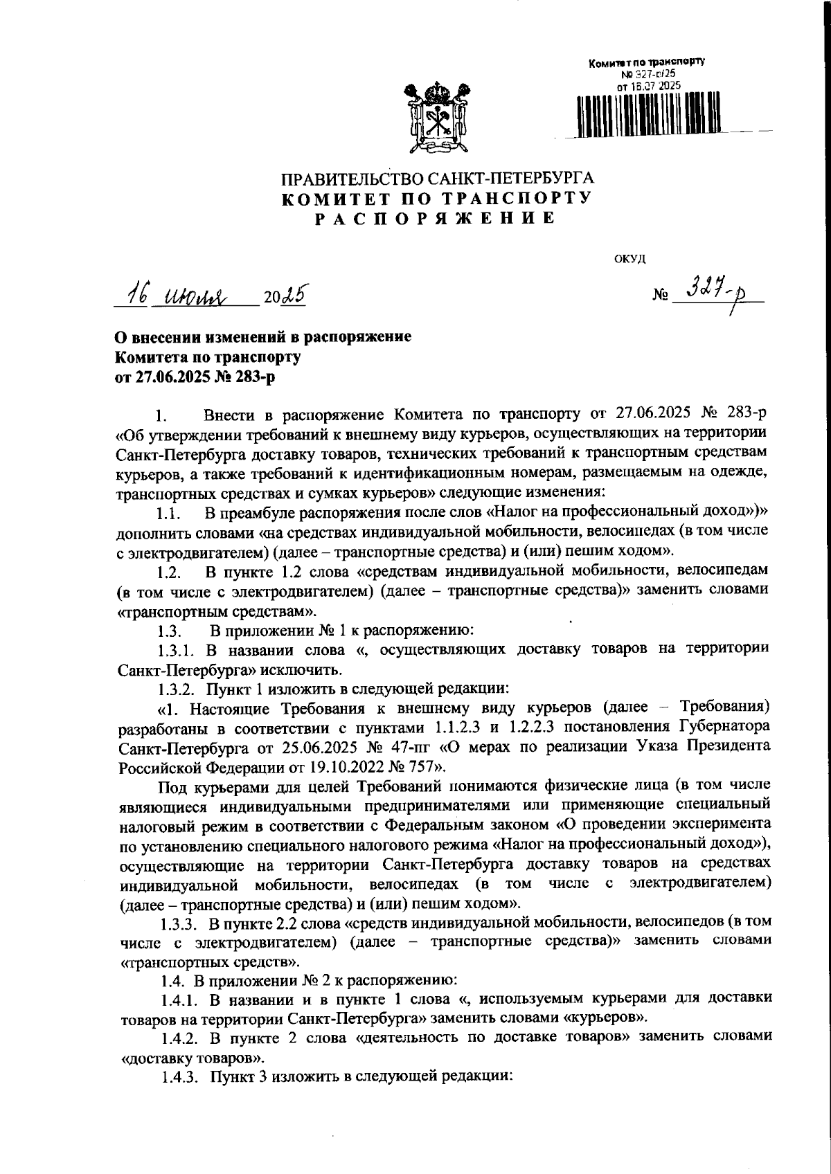 Увеличить