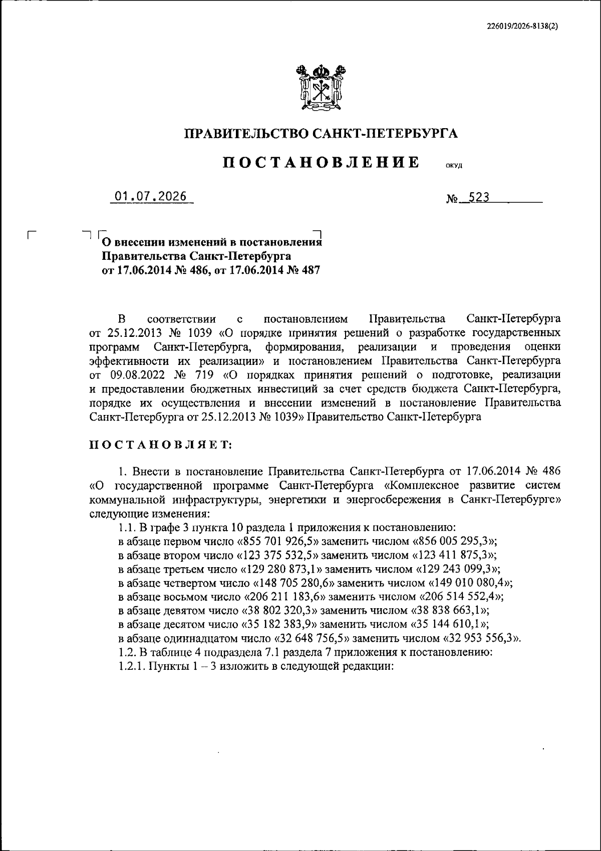 Увеличить