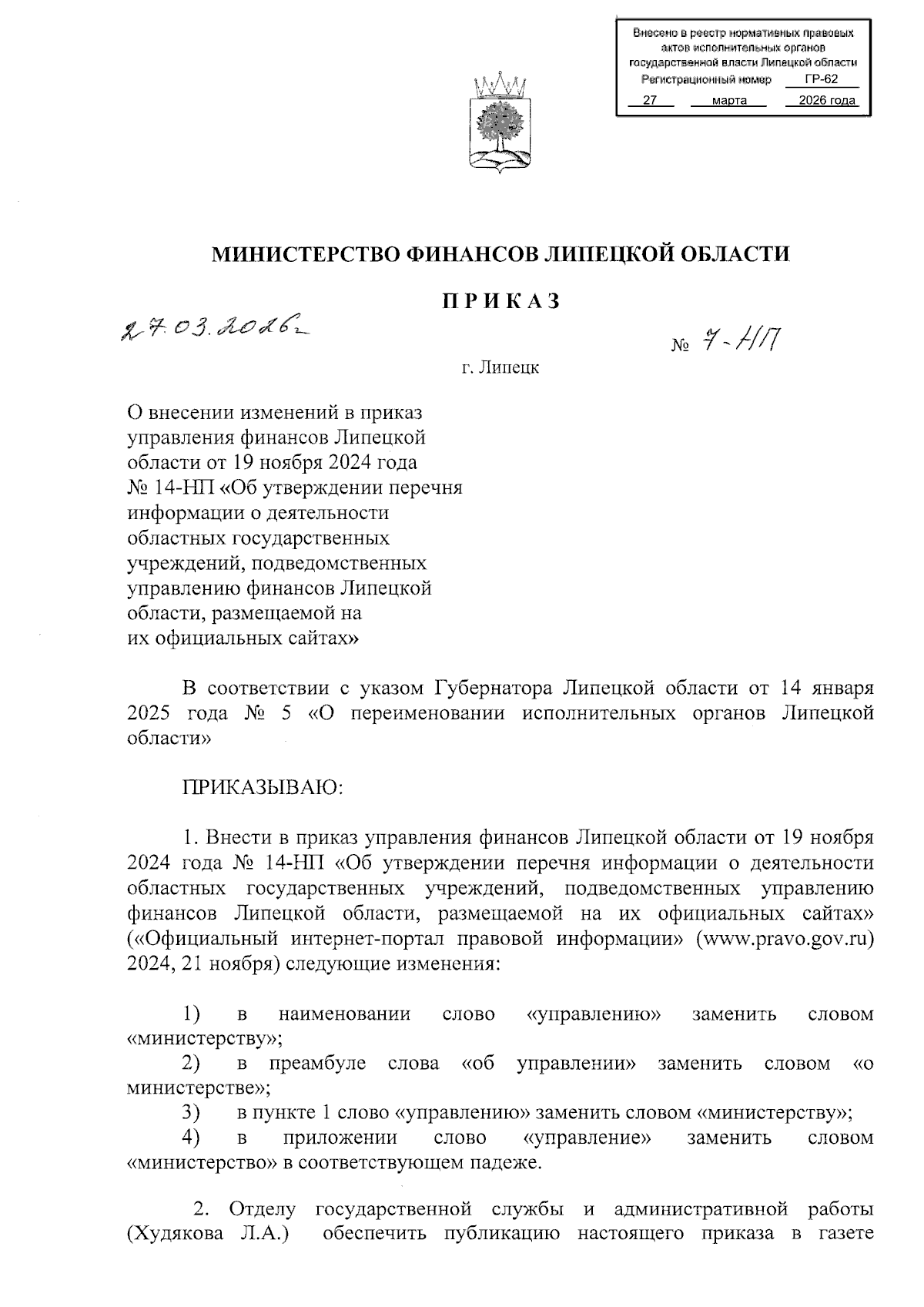 Увеличить