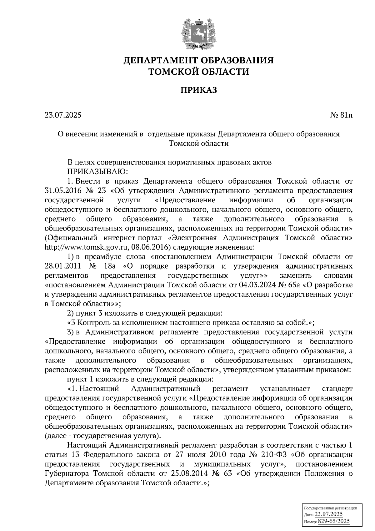 Увеличить