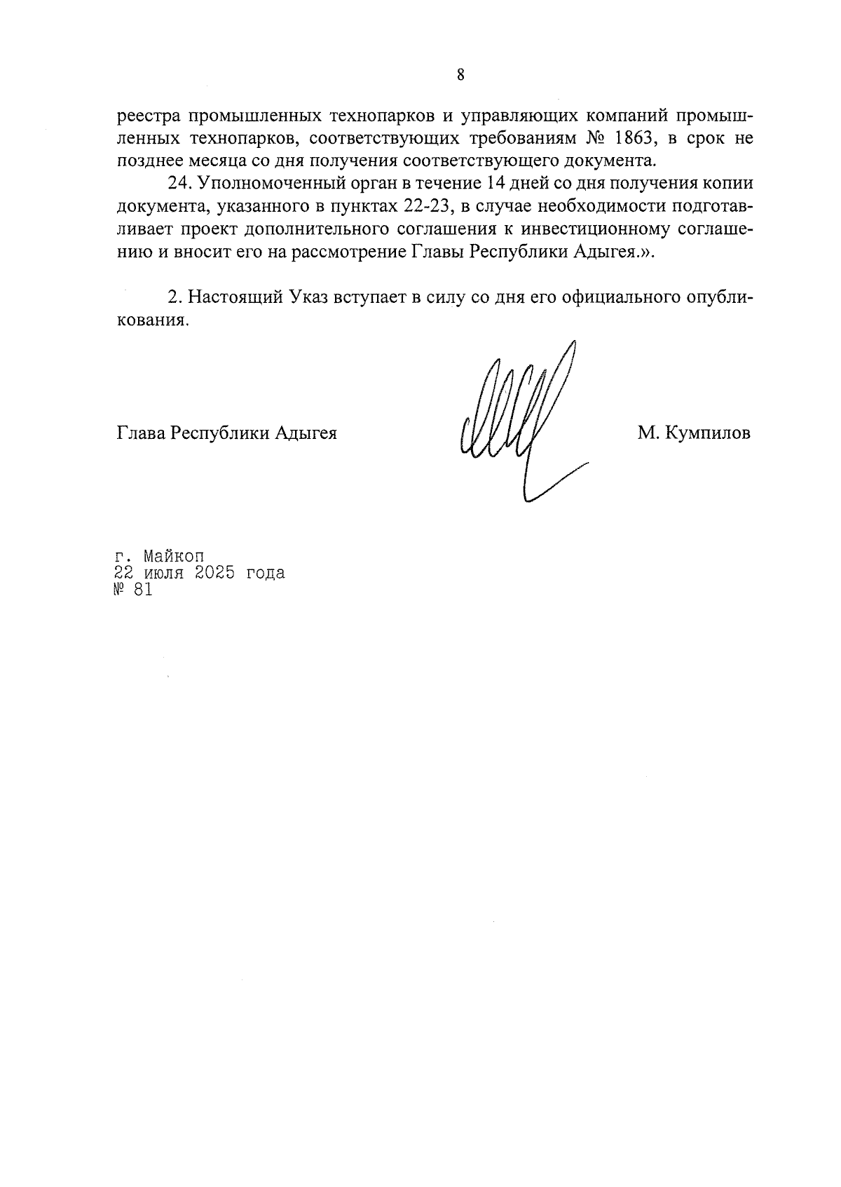 Увеличить