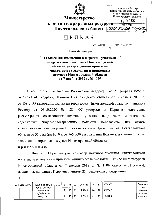 Увеличить