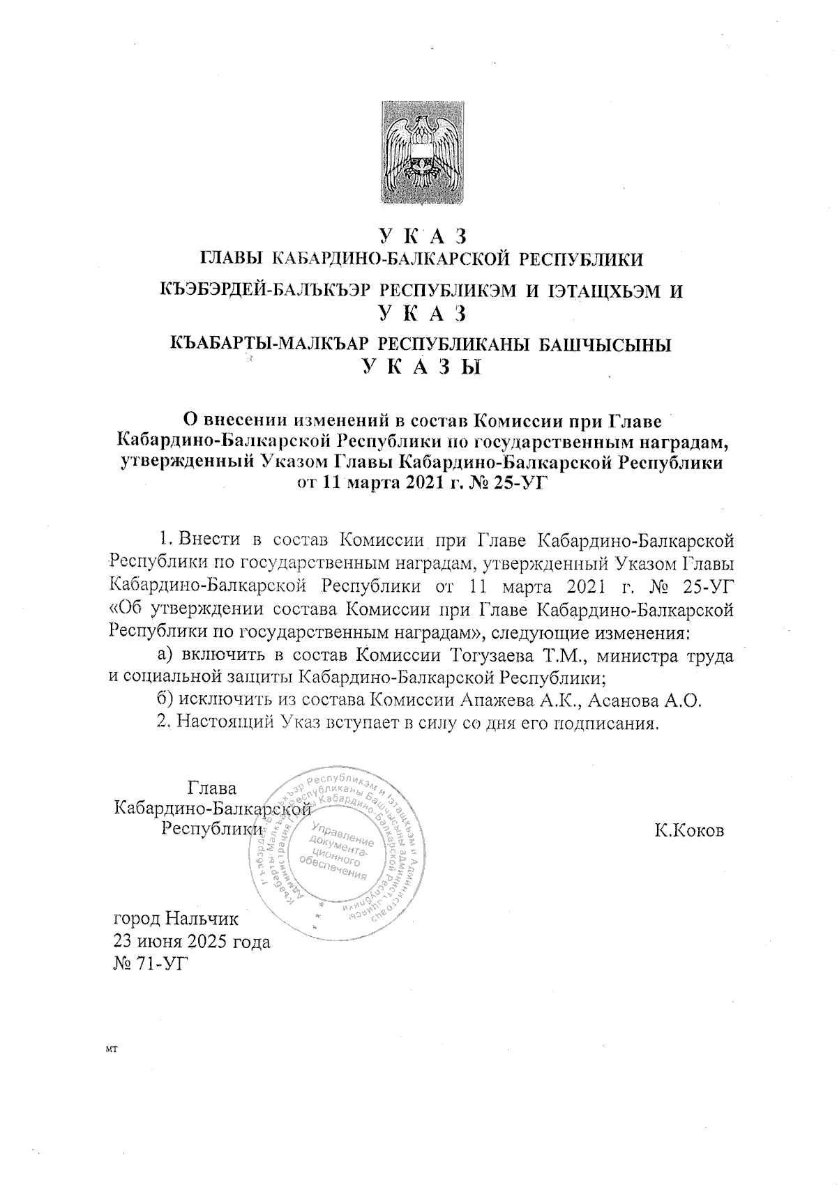 Увеличить