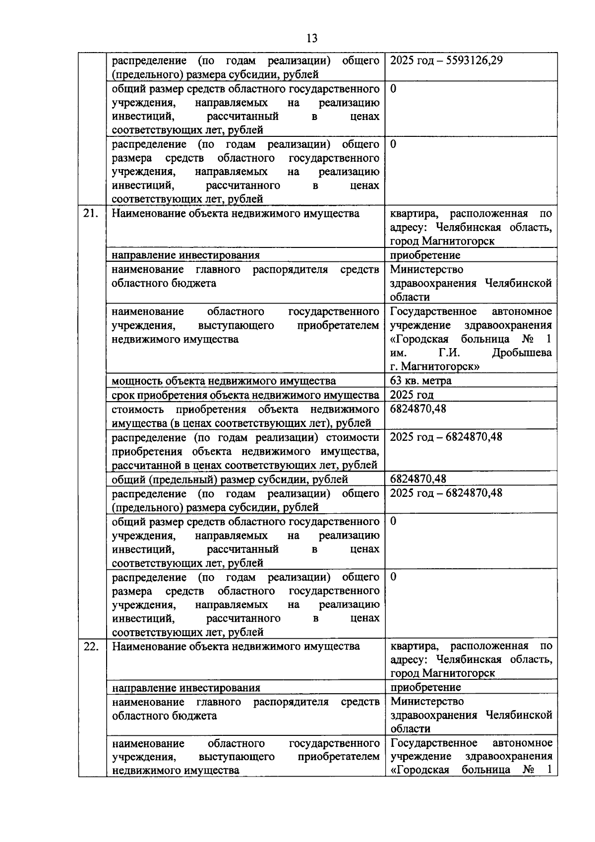 Увеличить
