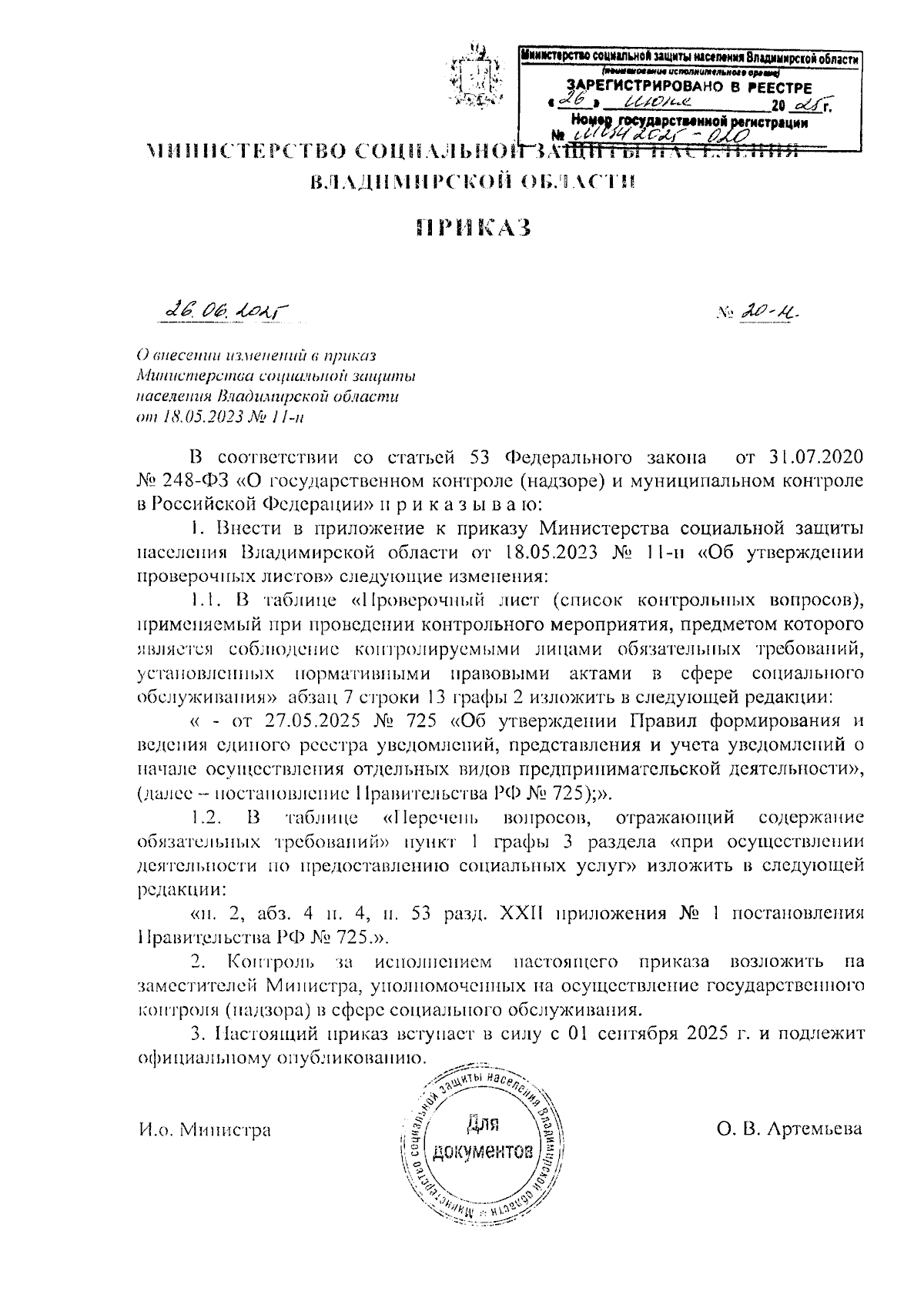 Увеличить