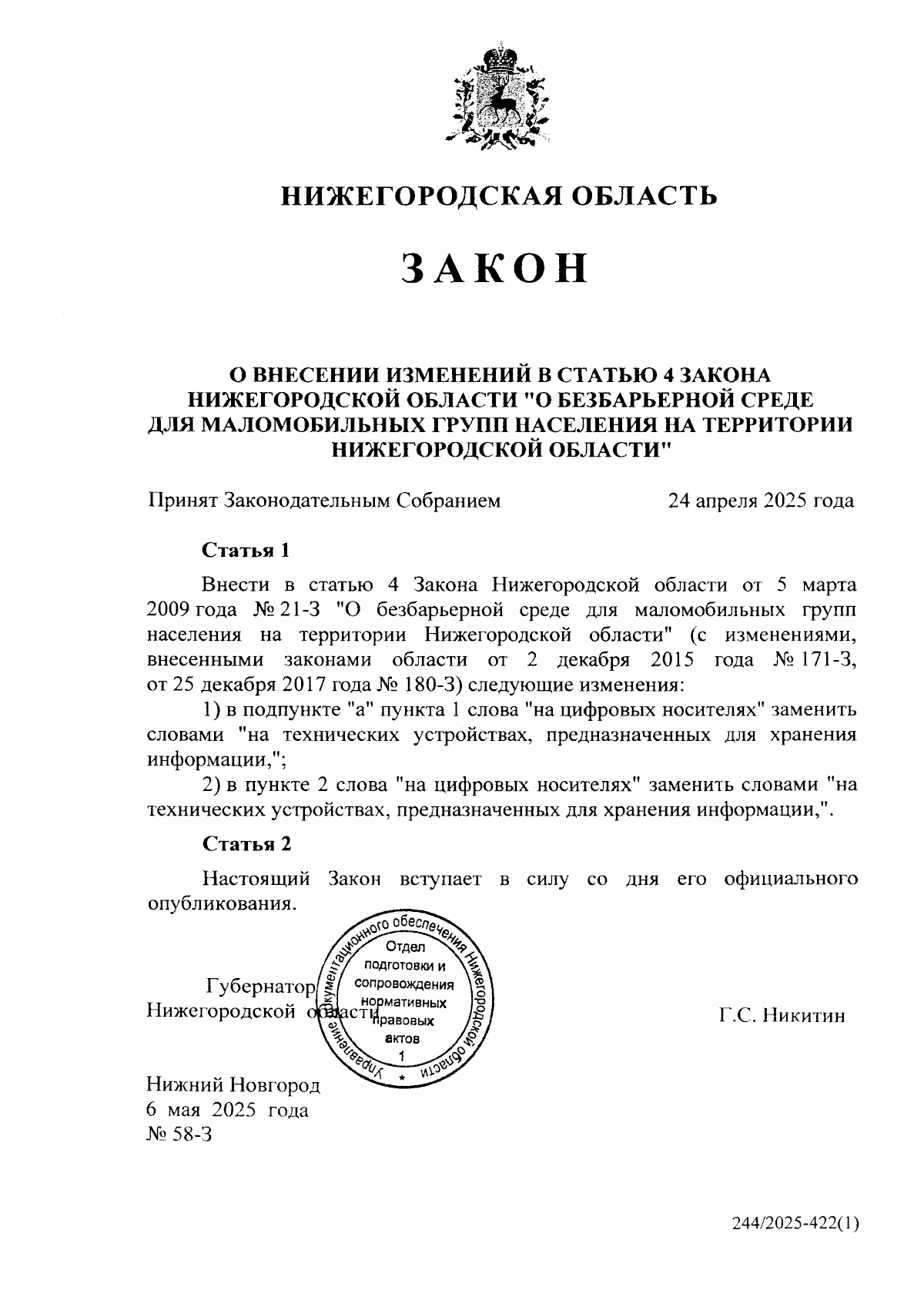 Увеличить