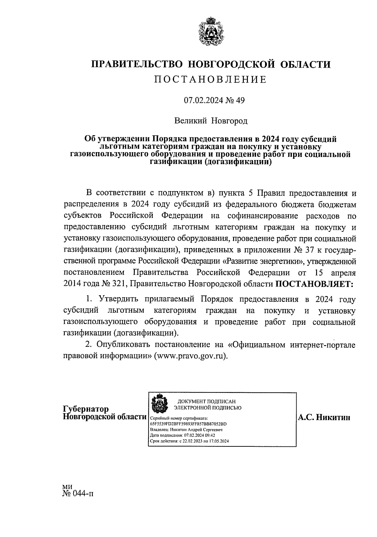 Увеличить