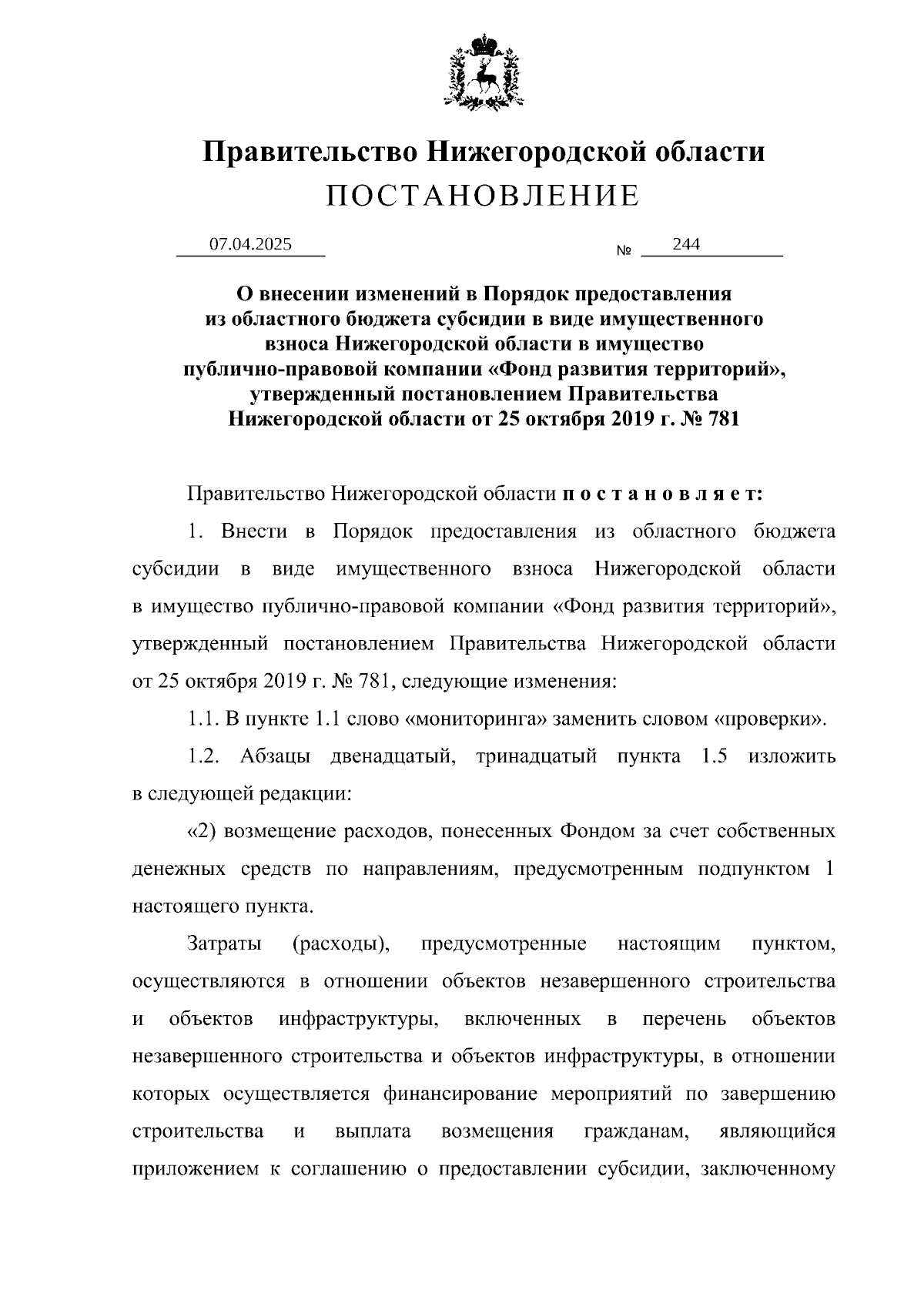 Увеличить