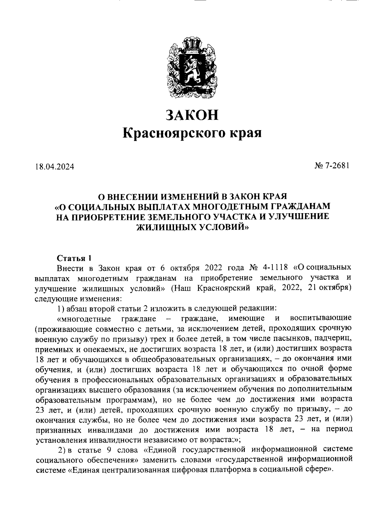 Увеличить