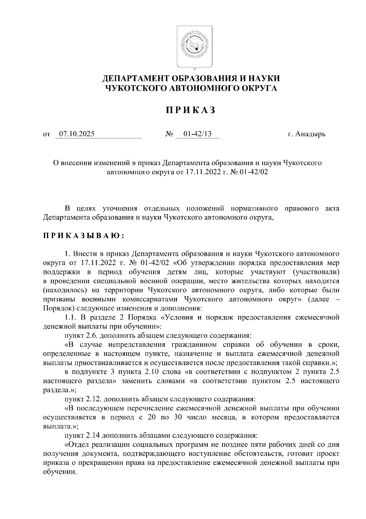 Увеличить