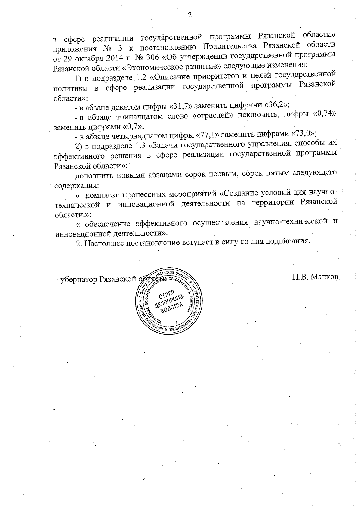Увеличить