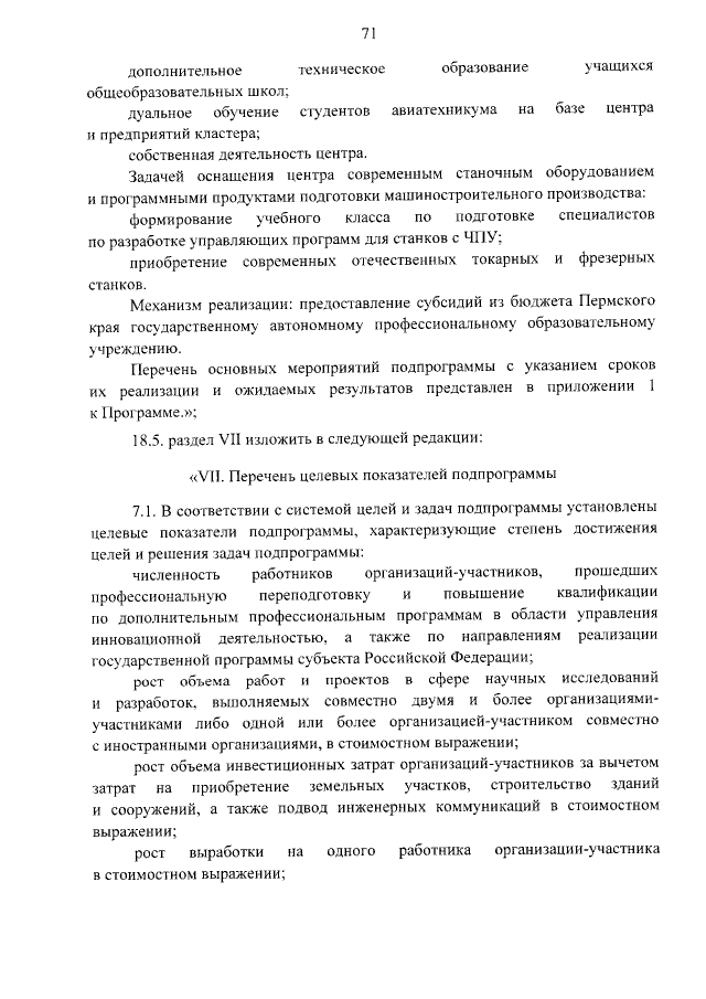 Увеличить