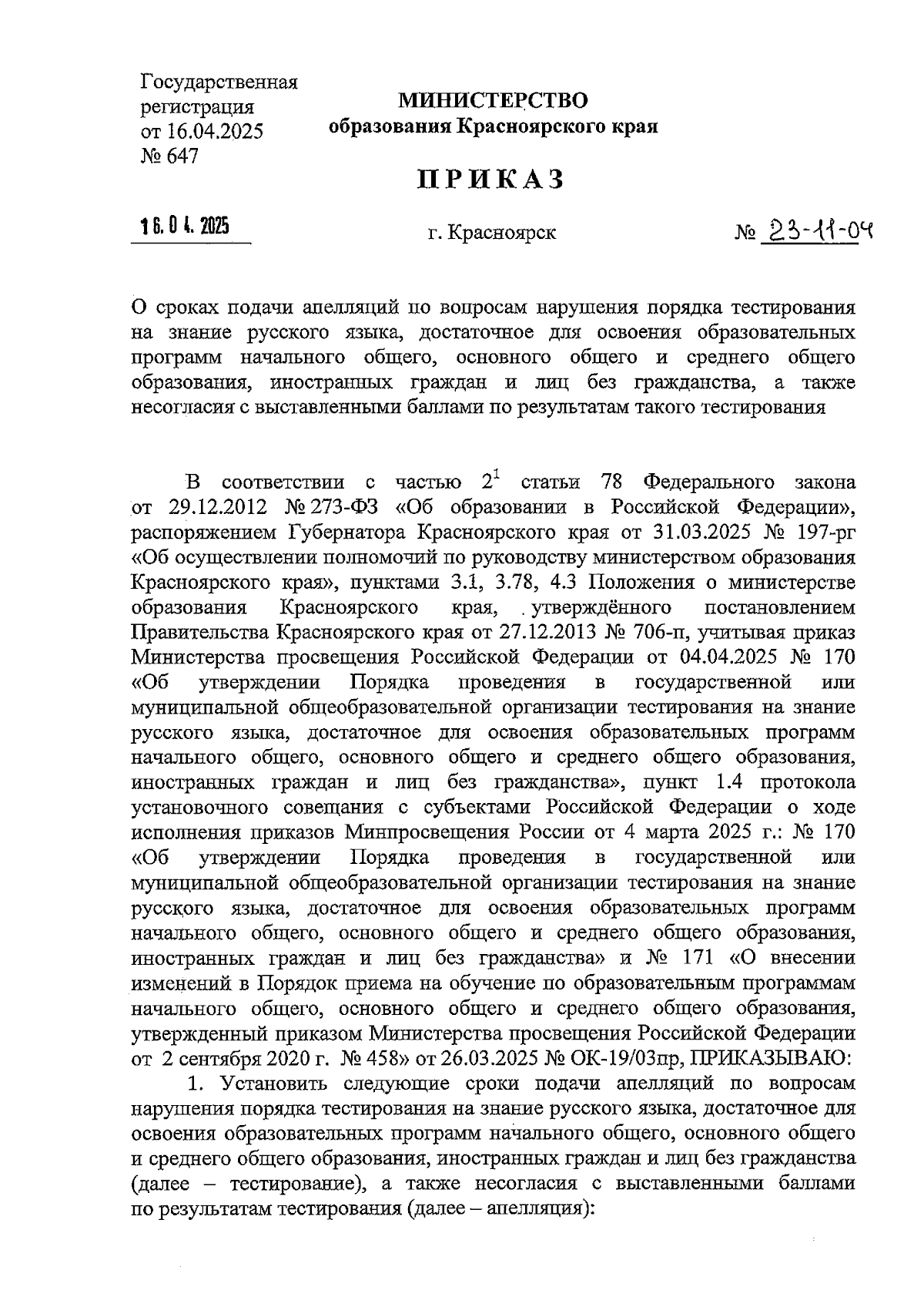 Увеличить