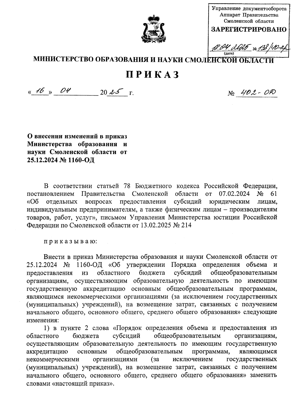 Увеличить